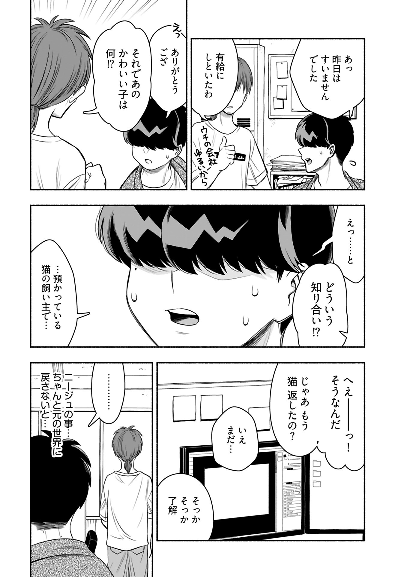 Shitta ka Elf to Koibito Gokko Chap 7 - Pic 4