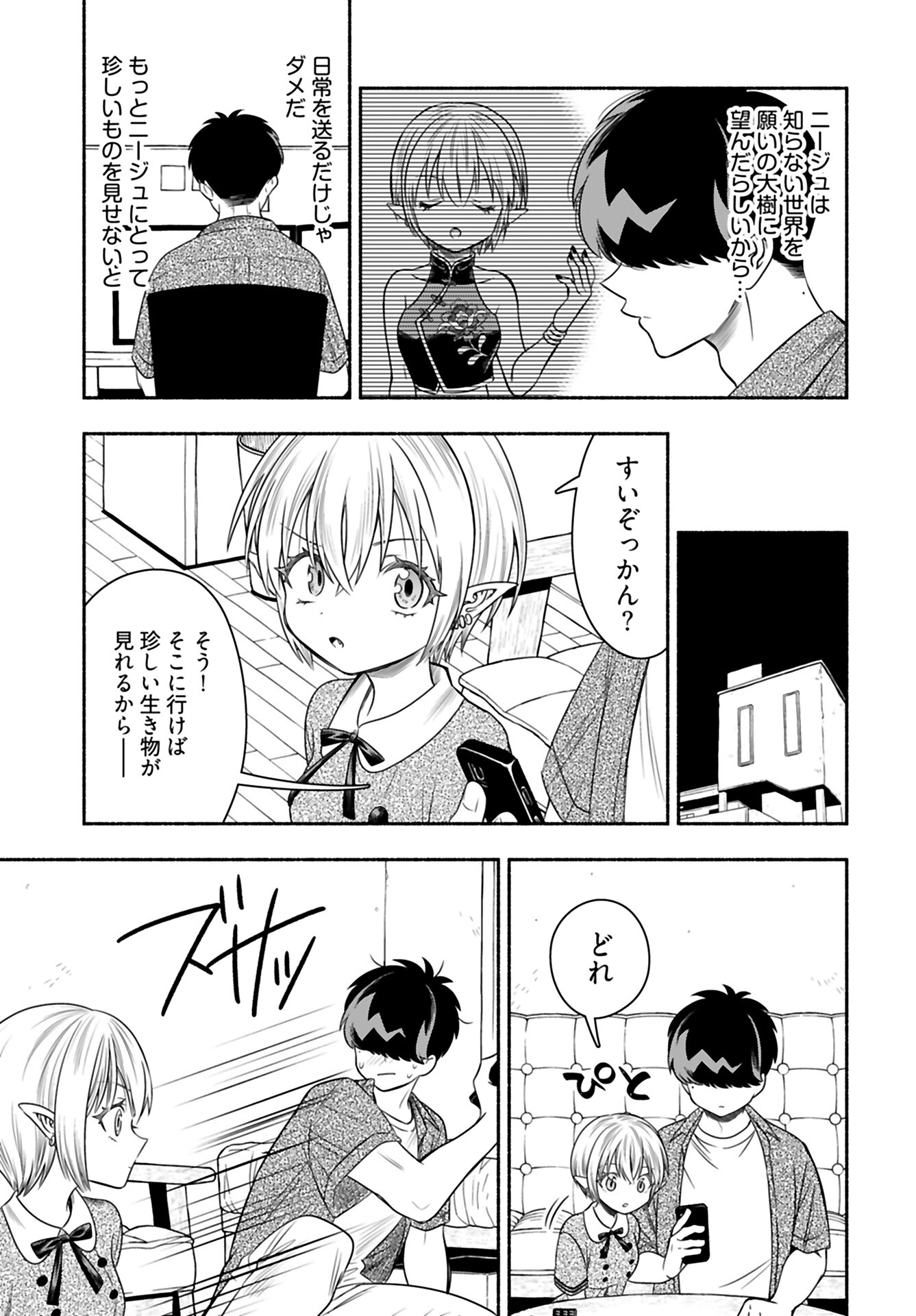 Shitta ka Elf to Koibito Gokko Chap 7 - Pic 5