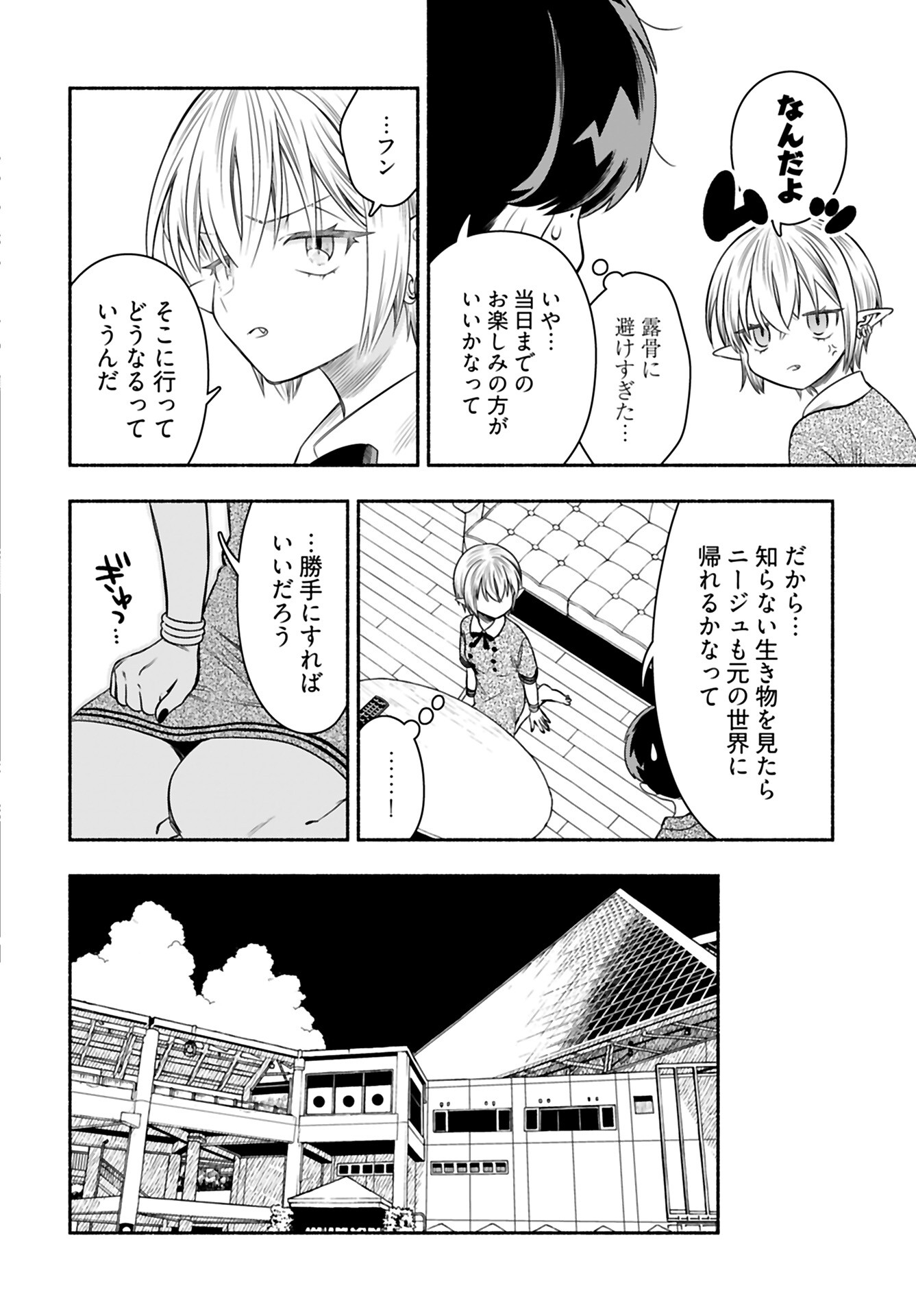 Shitta ka Elf to Koibito Gokko Chap 7 - Pic 6