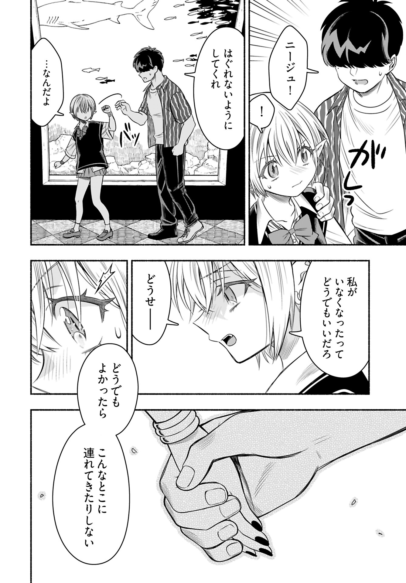 Shitta ka Elf to Koibito Gokko Chap 7 - Pic 8
