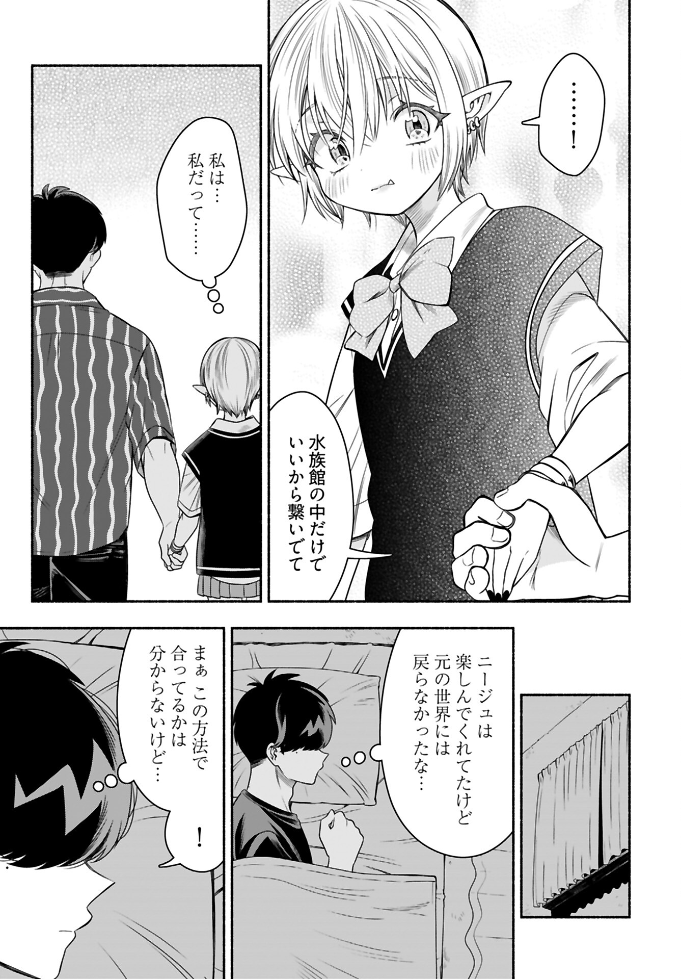 Shitta ka Elf to Koibito Gokko Chap 7 - Pic 9