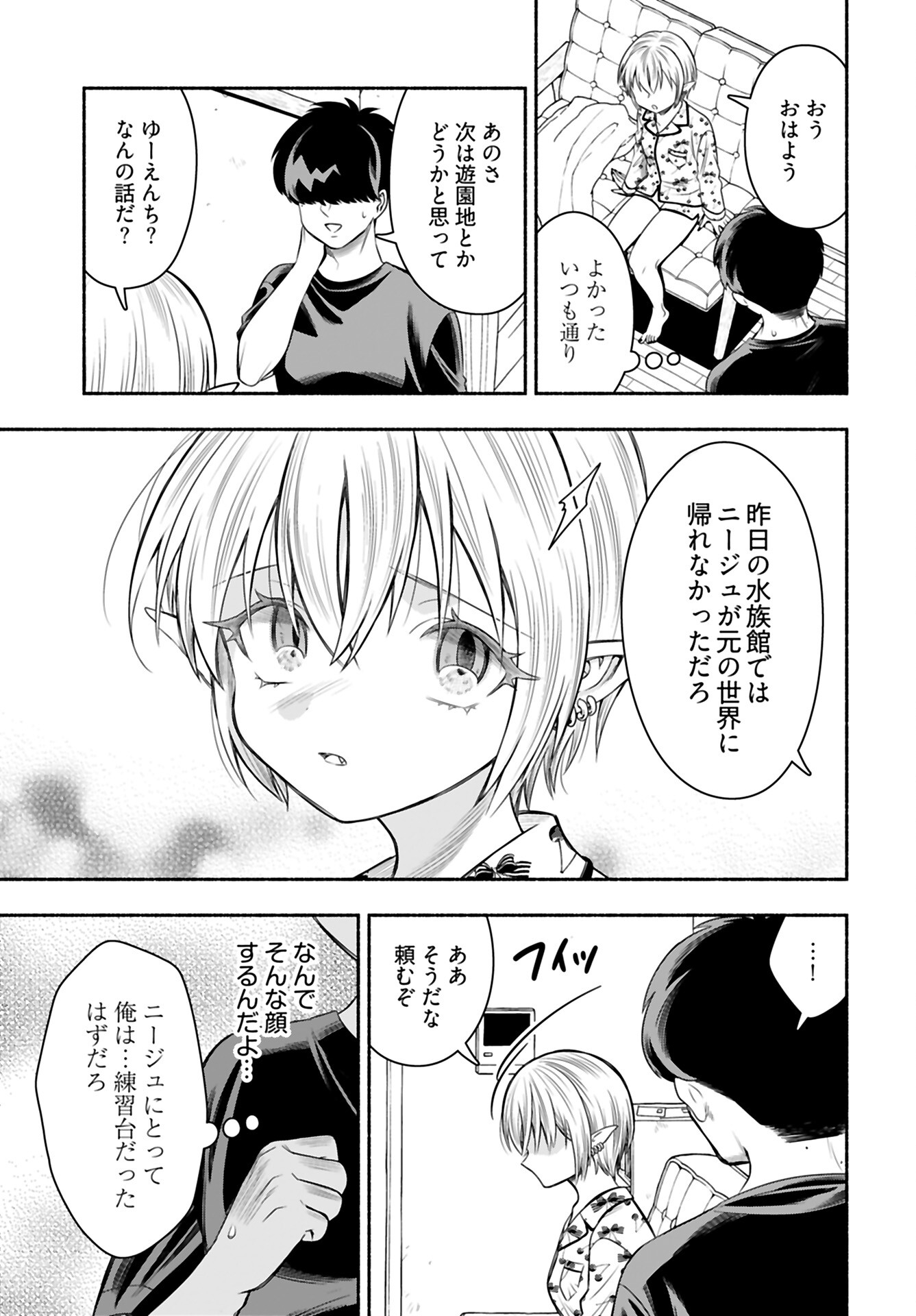 Shitta ka Elf to Koibito Gokko Chap 7 - Pic 11