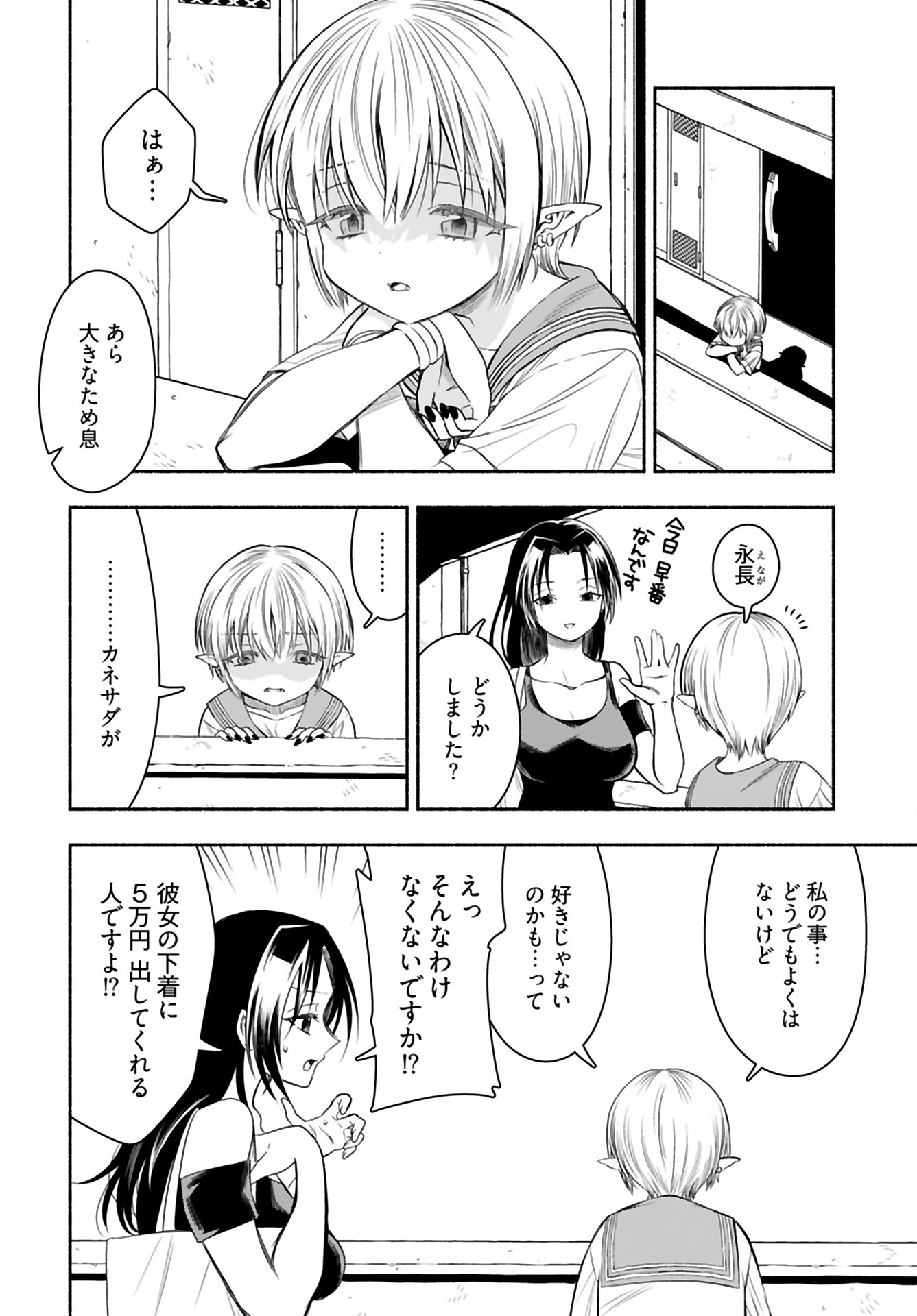Shitta ka Elf to Koibito Gokko Chap 7 - Pic 12