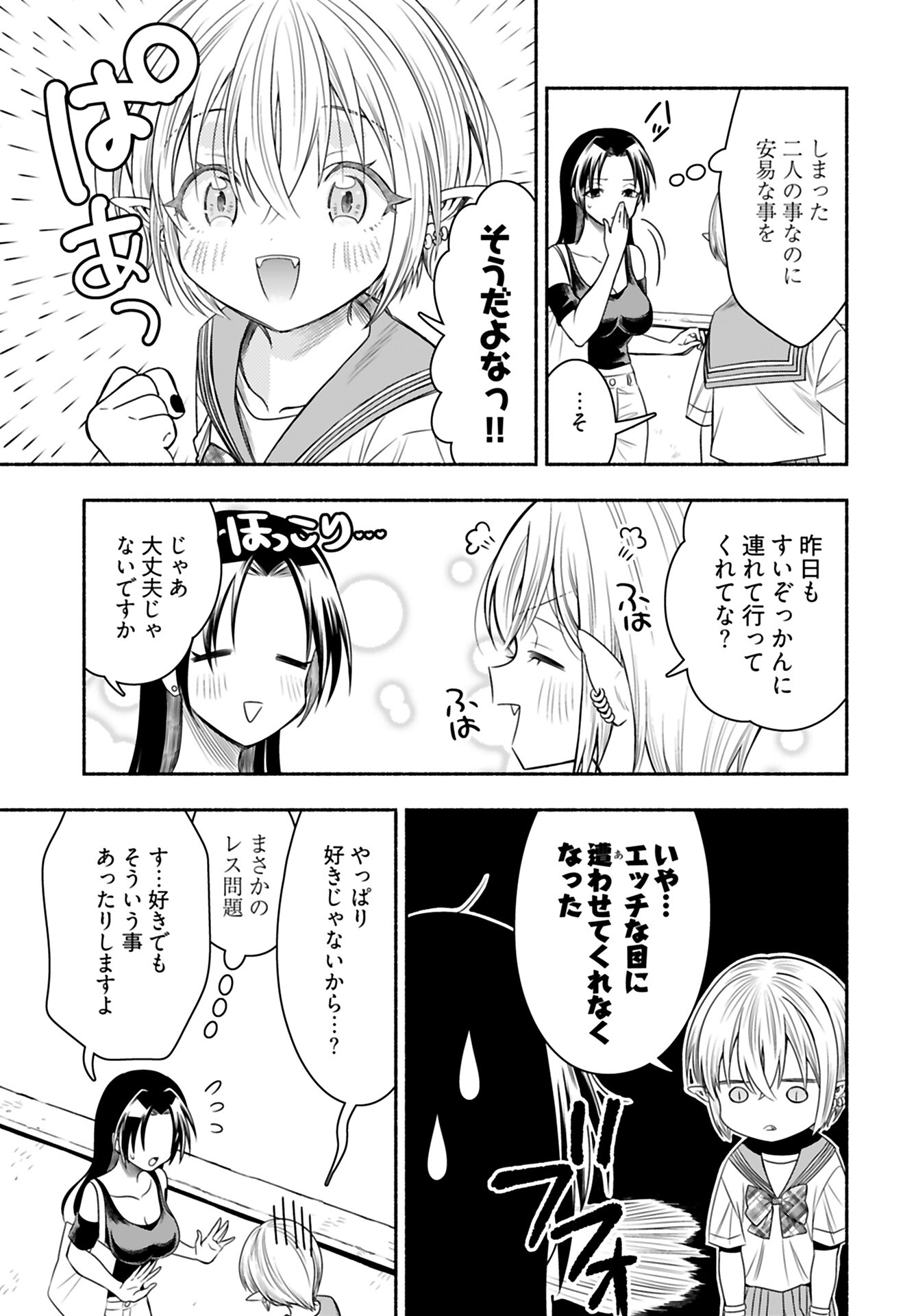 Shitta ka Elf to Koibito Gokko Chap 7 - Pic 13