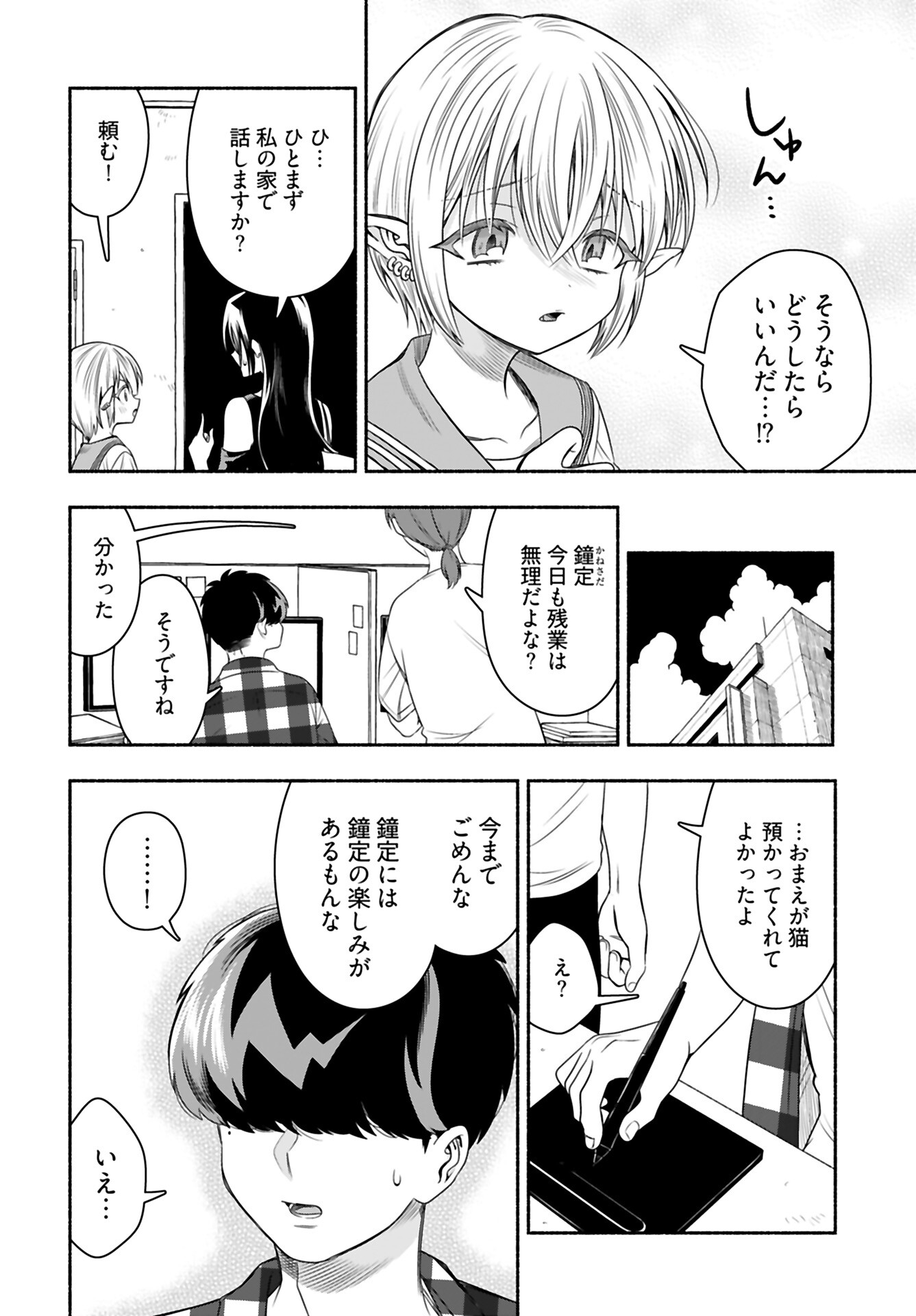 Shitta ka Elf to Koibito Gokko Chap 7 - Pic 14