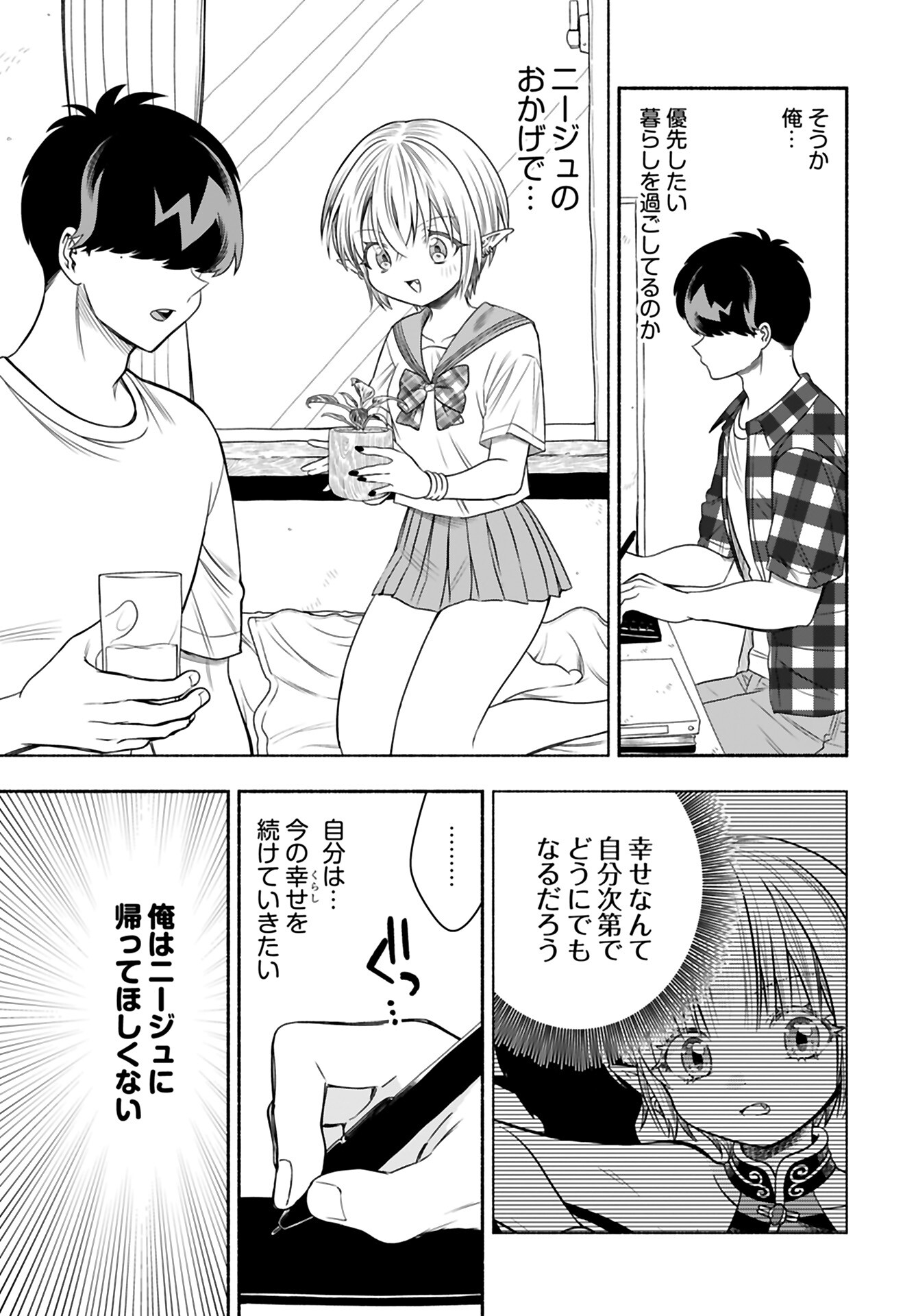 Shitta ka Elf to Koibito Gokko Chap 7 - Pic 15