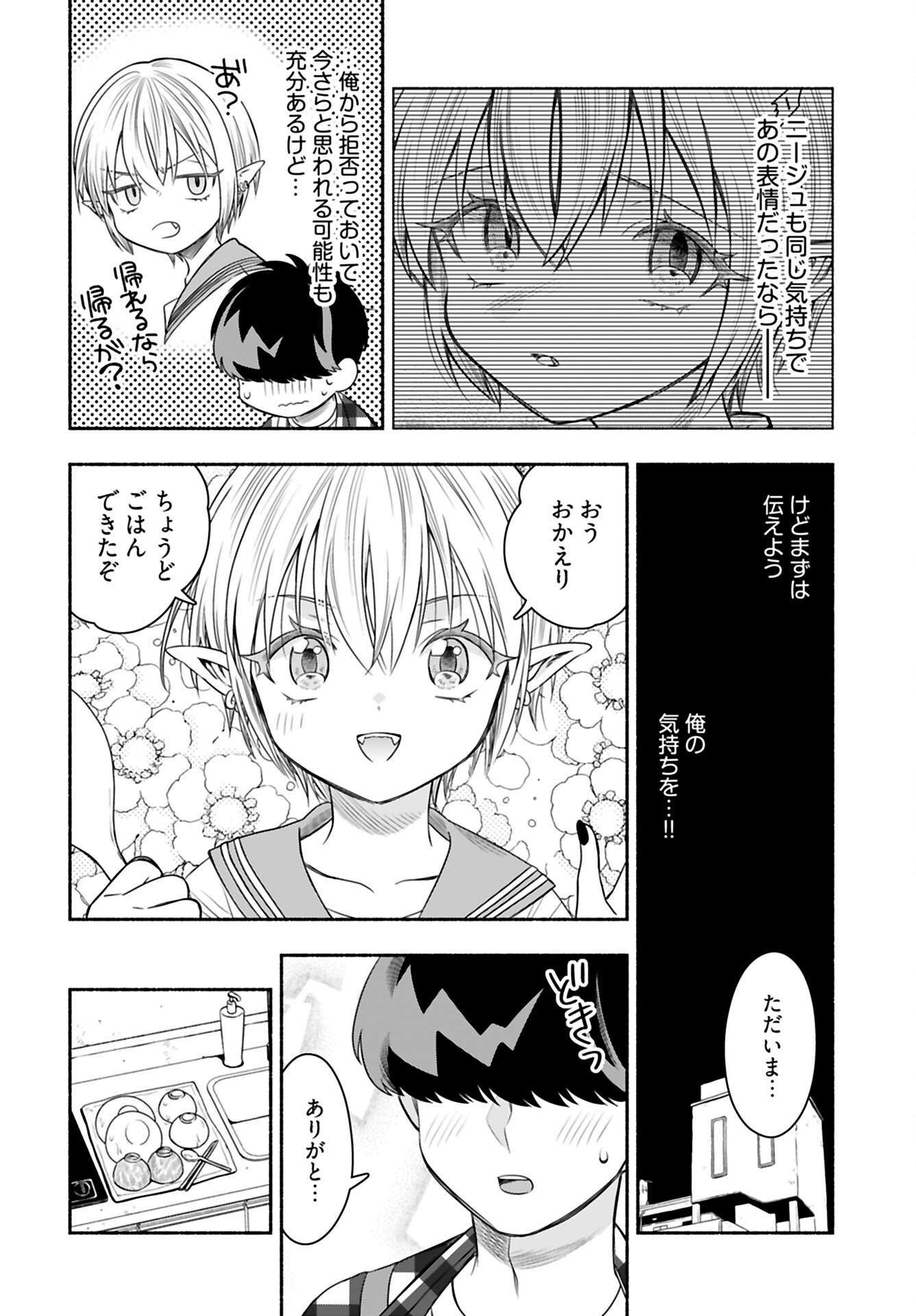 Shitta ka Elf to Koibito Gokko Chap 7 - Pic 16