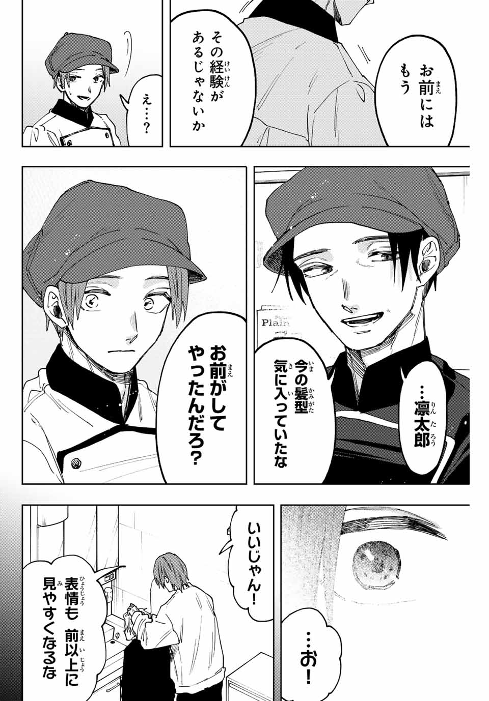 Read KAORU HANA WA RIN TO SAKU Chapter 82 [High Quality / Full] - Page 16 - nicomanga.net