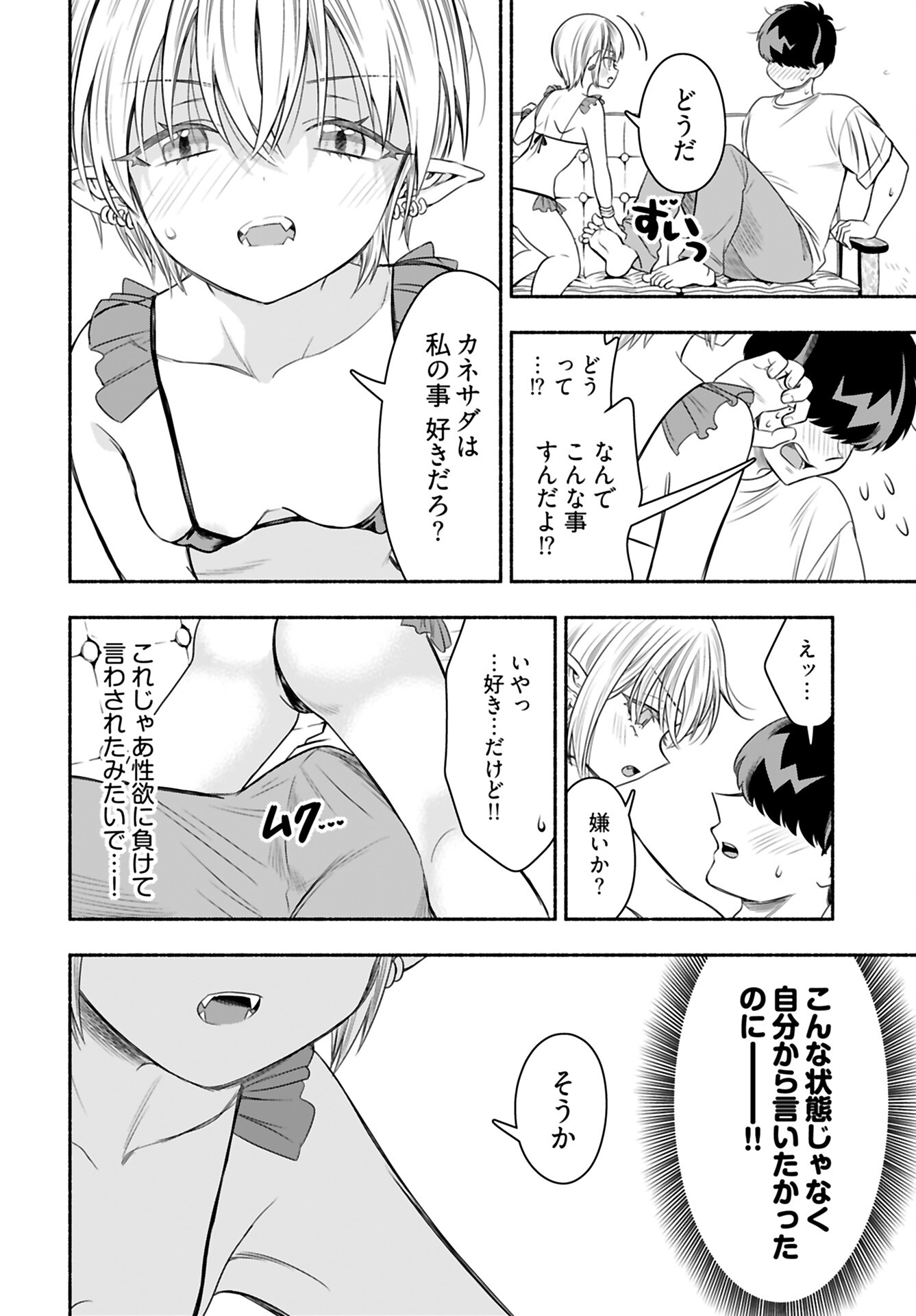 Shitta ka Elf to Koibito Gokko Chap 7 - Pic 18