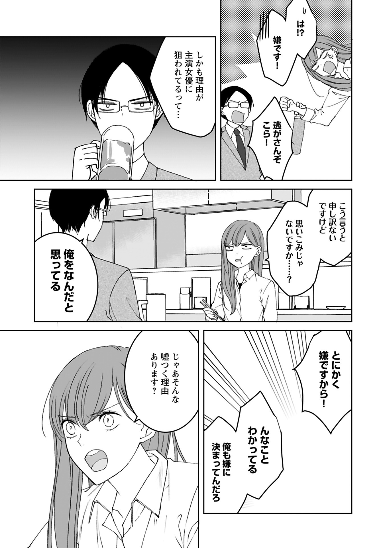 Idol Oshi Osame Chapter 10 page 3 - nihonkuni.com