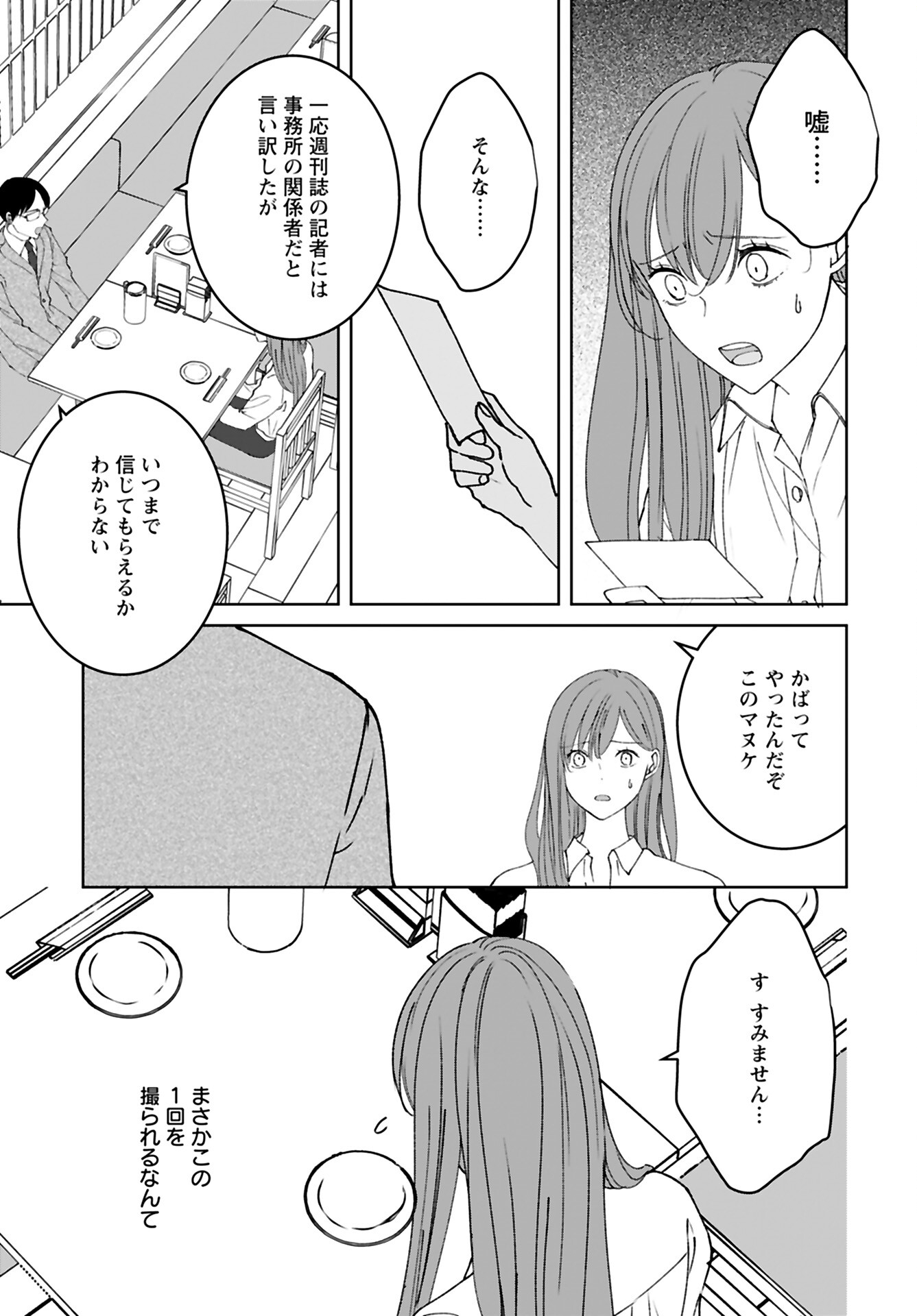 Idol Oshi Osame Chapter 10 page 5 - nihonkuni.com