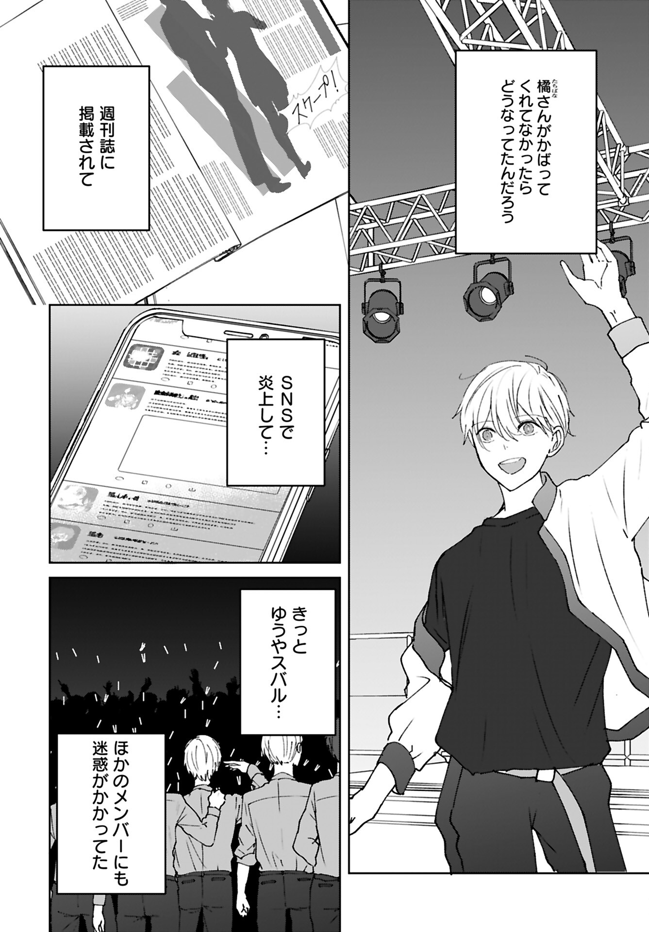 Idol Oshi Osame Chapter 10 page 6 - nihonkuni.com