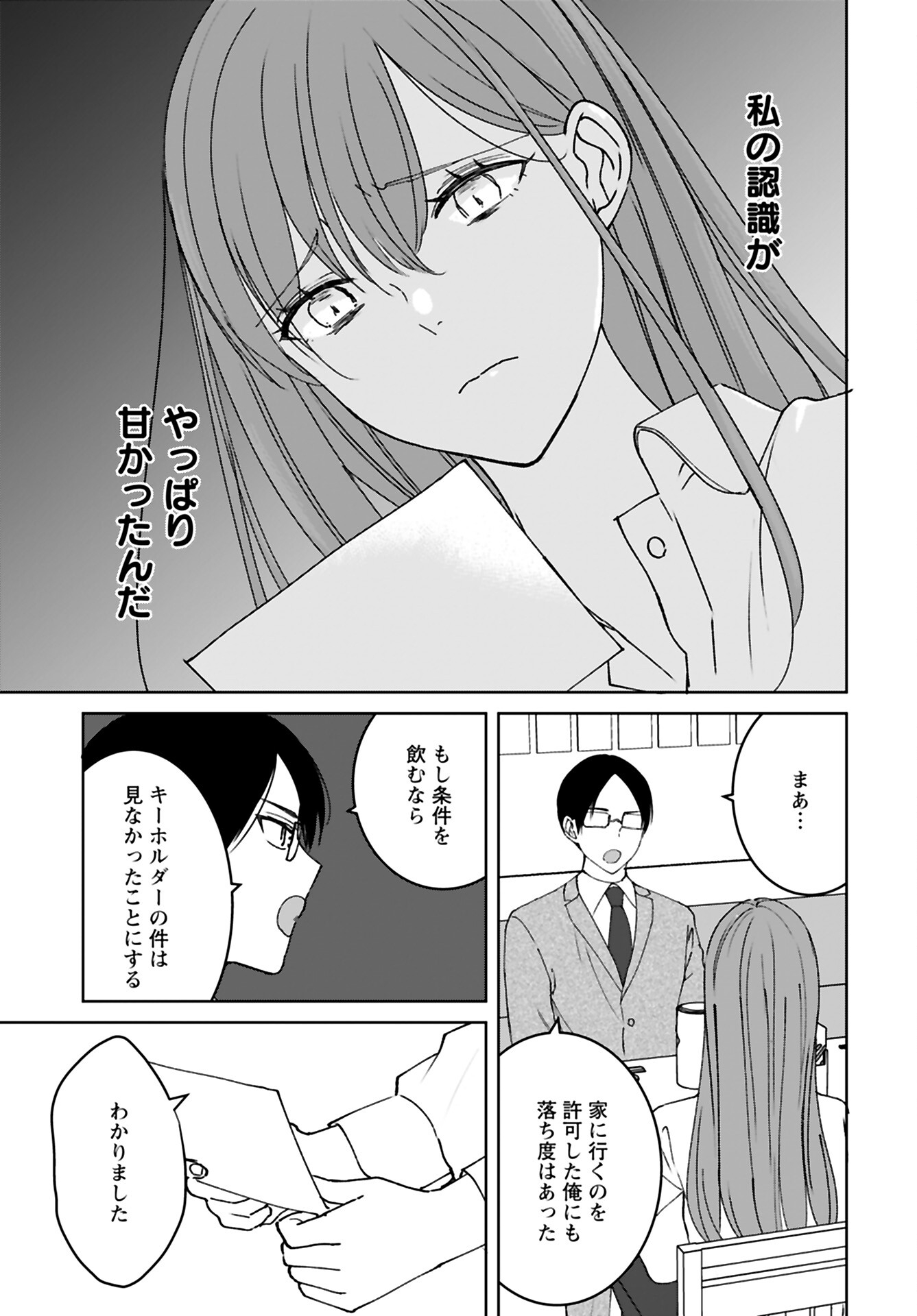 Idol Oshi Osame Chapter 10 page 7 - nihonkuni.com