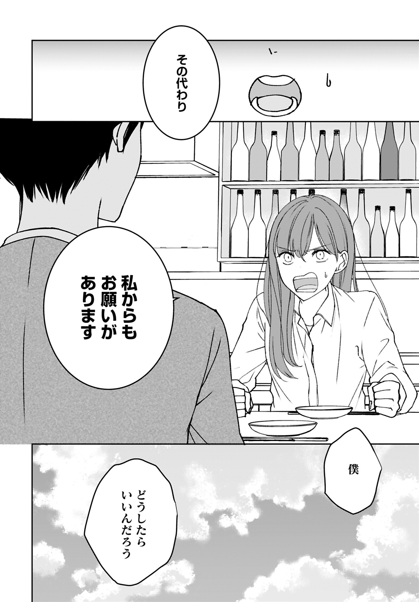 Idol Oshi Osame Chapter 10 page 8 - nihonkuni.com
