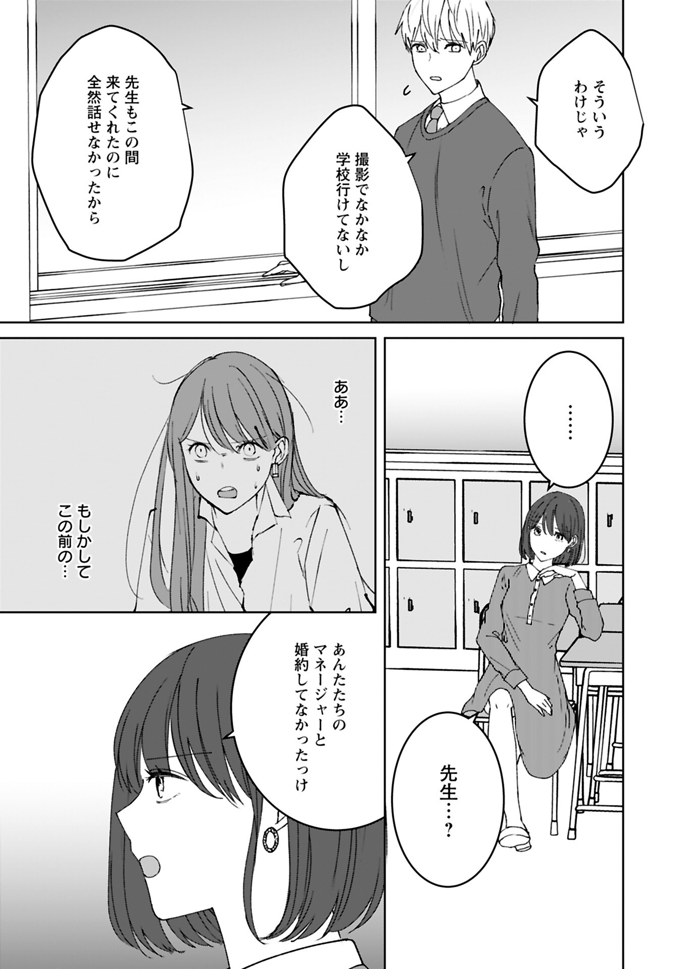 Idol Oshi Osame Chapter 10 page 11 - nihonkuni.com