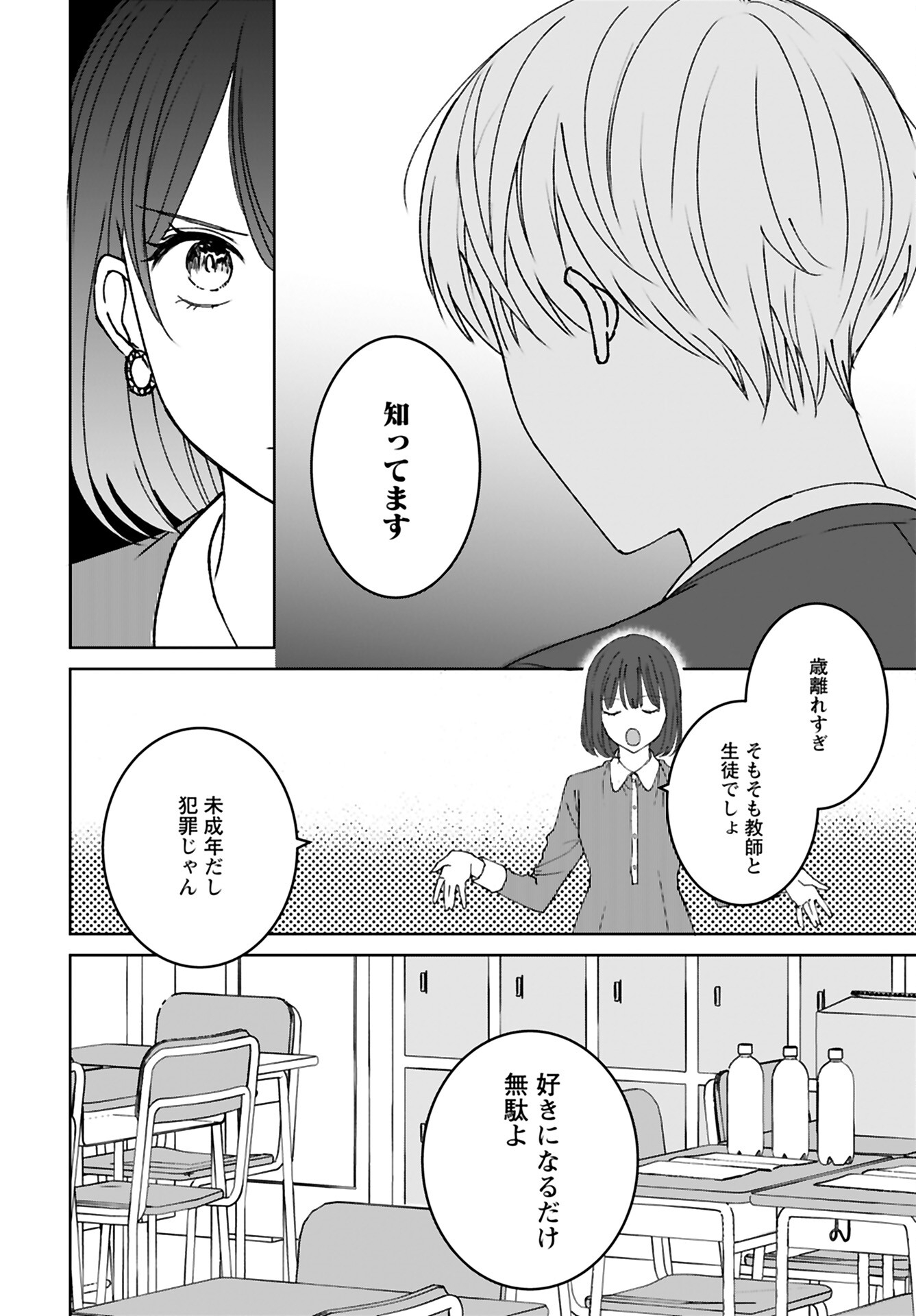 Idol Oshi Osame Chapter 10 page 12 - nihonkuni.com