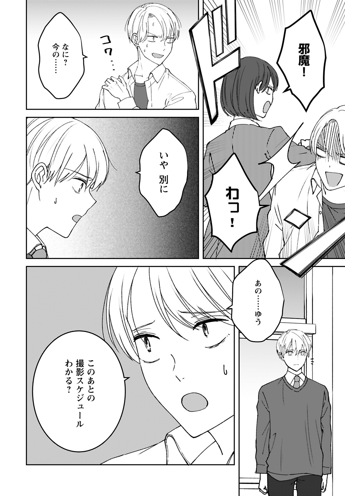 Idol Oshi Osame Chapter 10 page 14 - nihonkuni.com