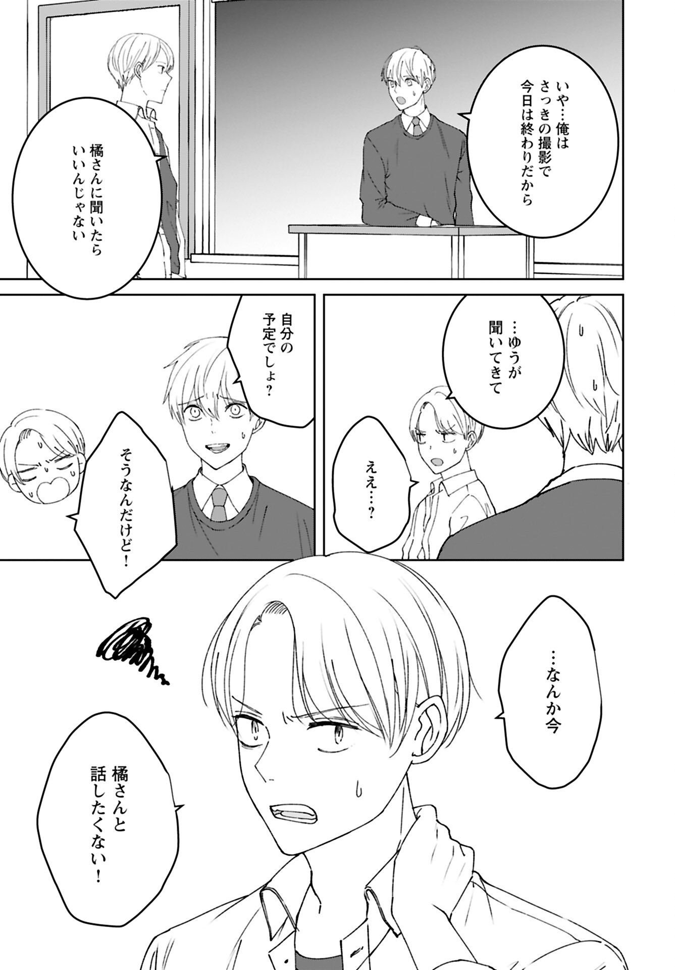 Idol Oshi Osame Chapter 10 page 15 - nihonkuni.com