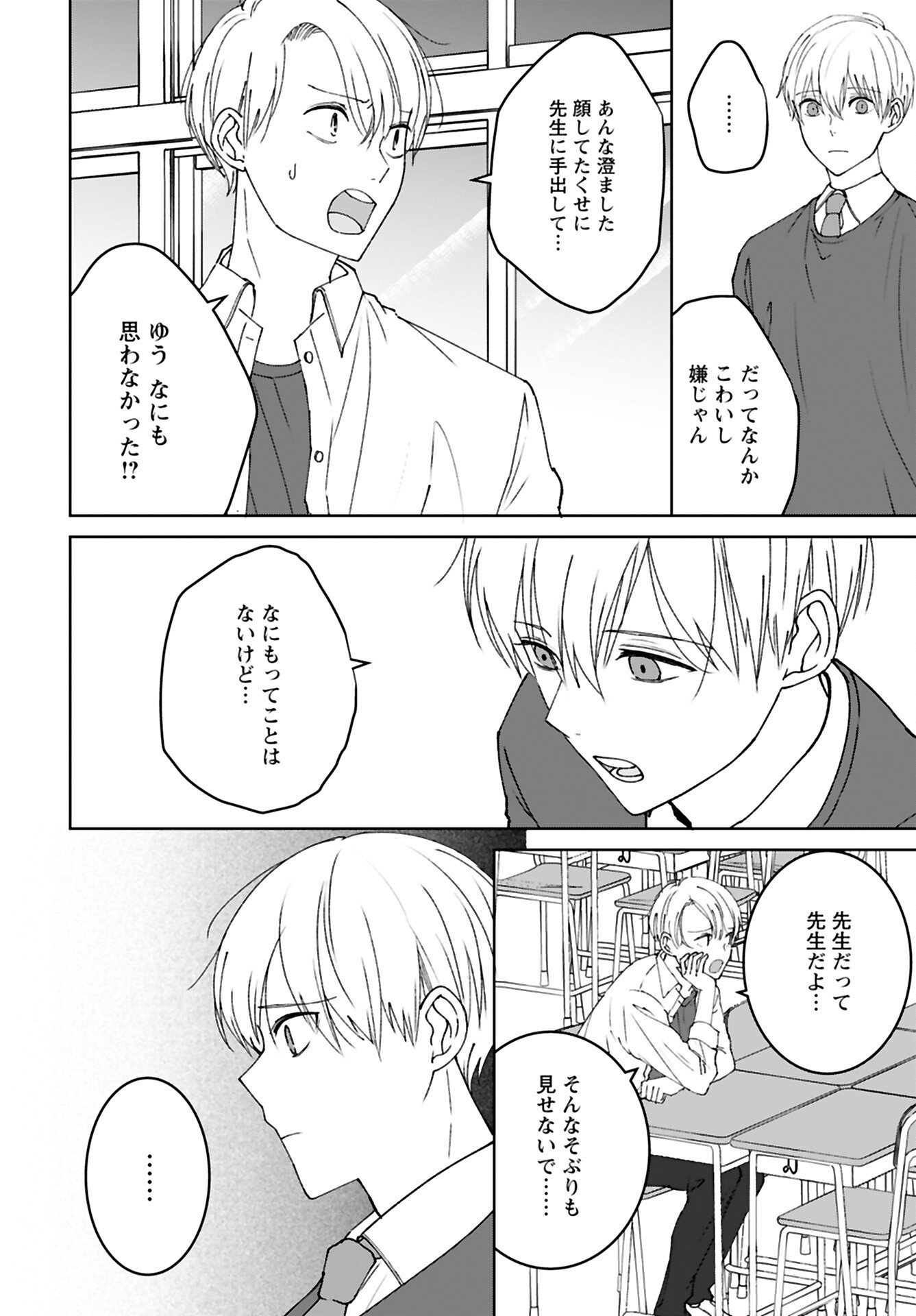 Idol Oshi Osame Chapter 10 page 16 - nihonkuni.com