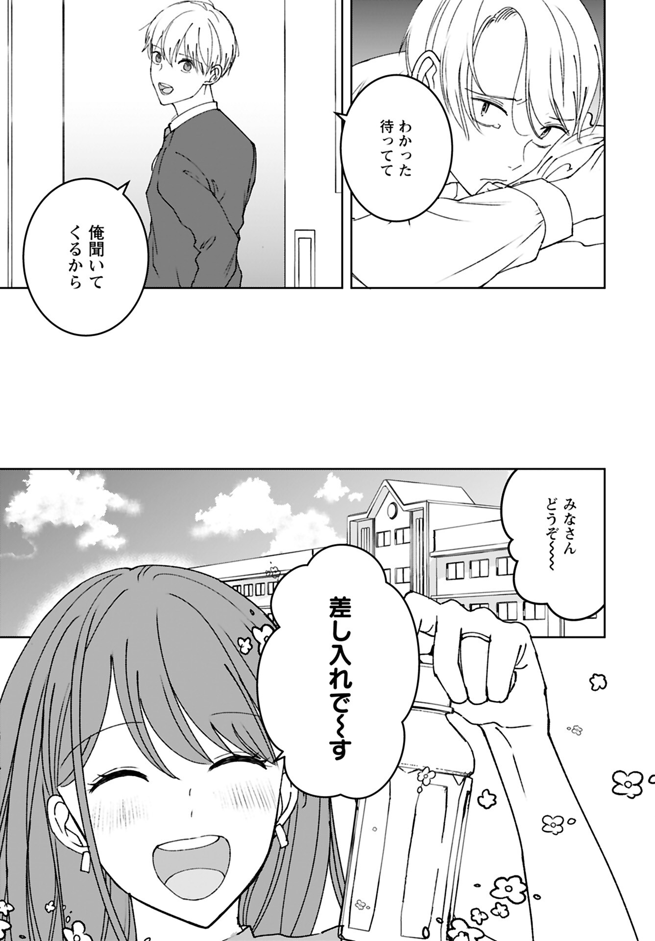 Idol Oshi Osame Chapter 10 page 17 - nihonkuni.com
