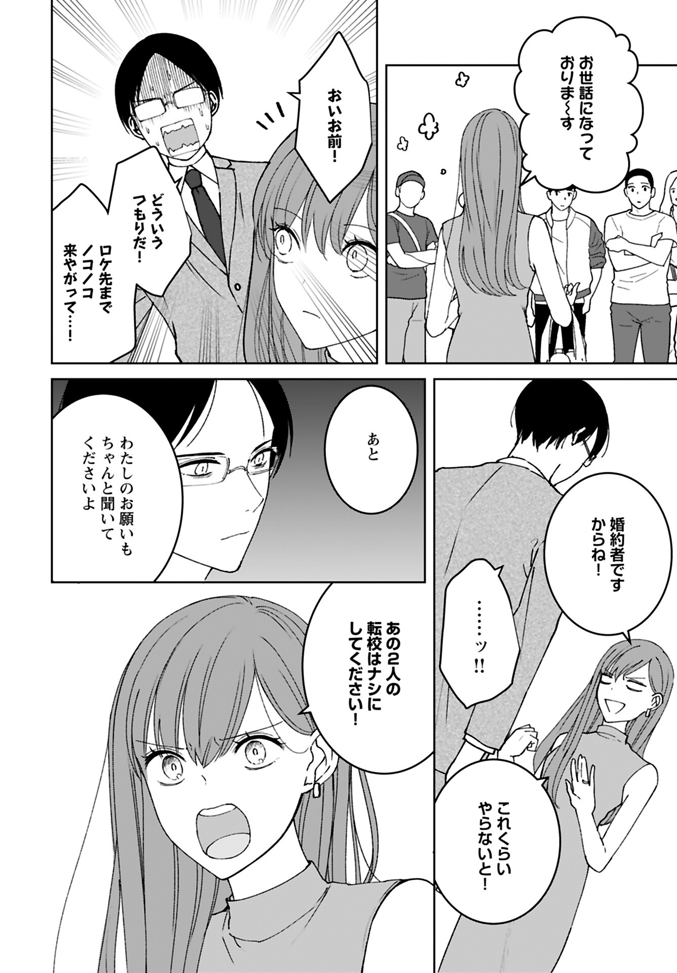 Idol Oshi Osame Chapter 10 page 18 - nihonkuni.com