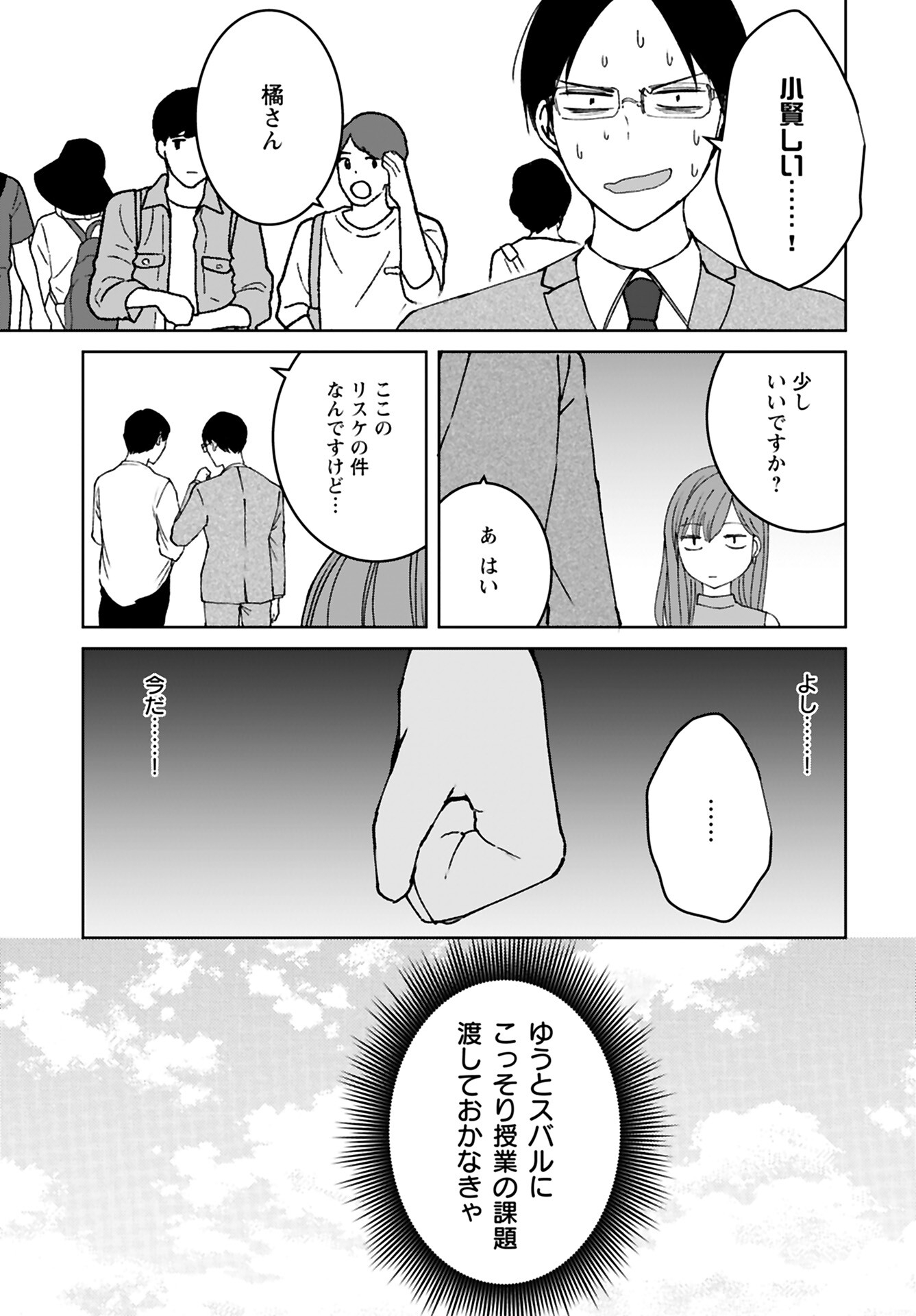 Idol Oshi Osame Chapter 10 page 19 - nihonkuni.com