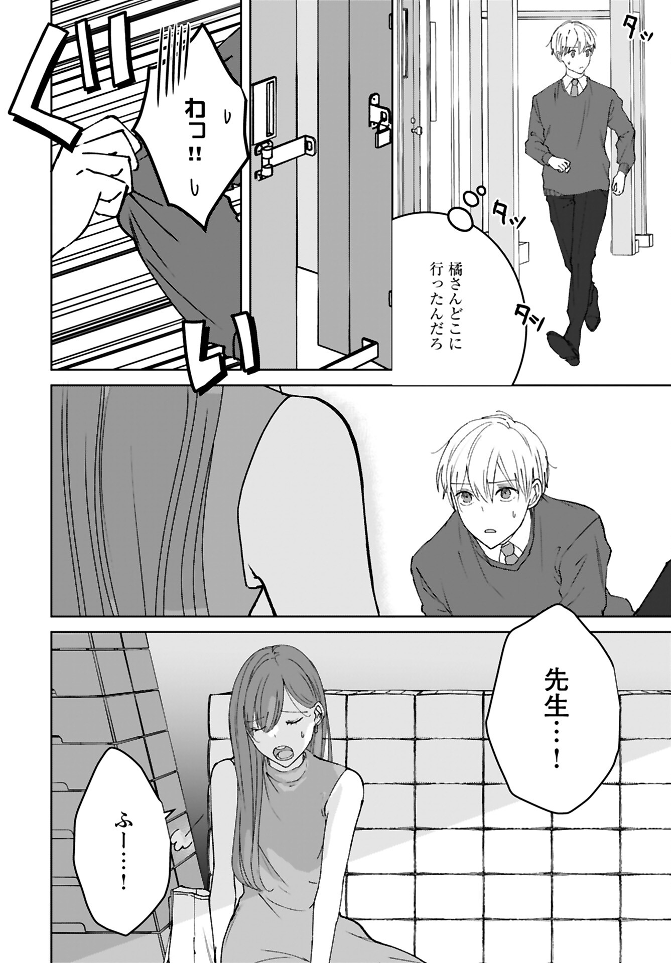 Idol Oshi Osame Chapter 10 page 20 - nihonkuni.com