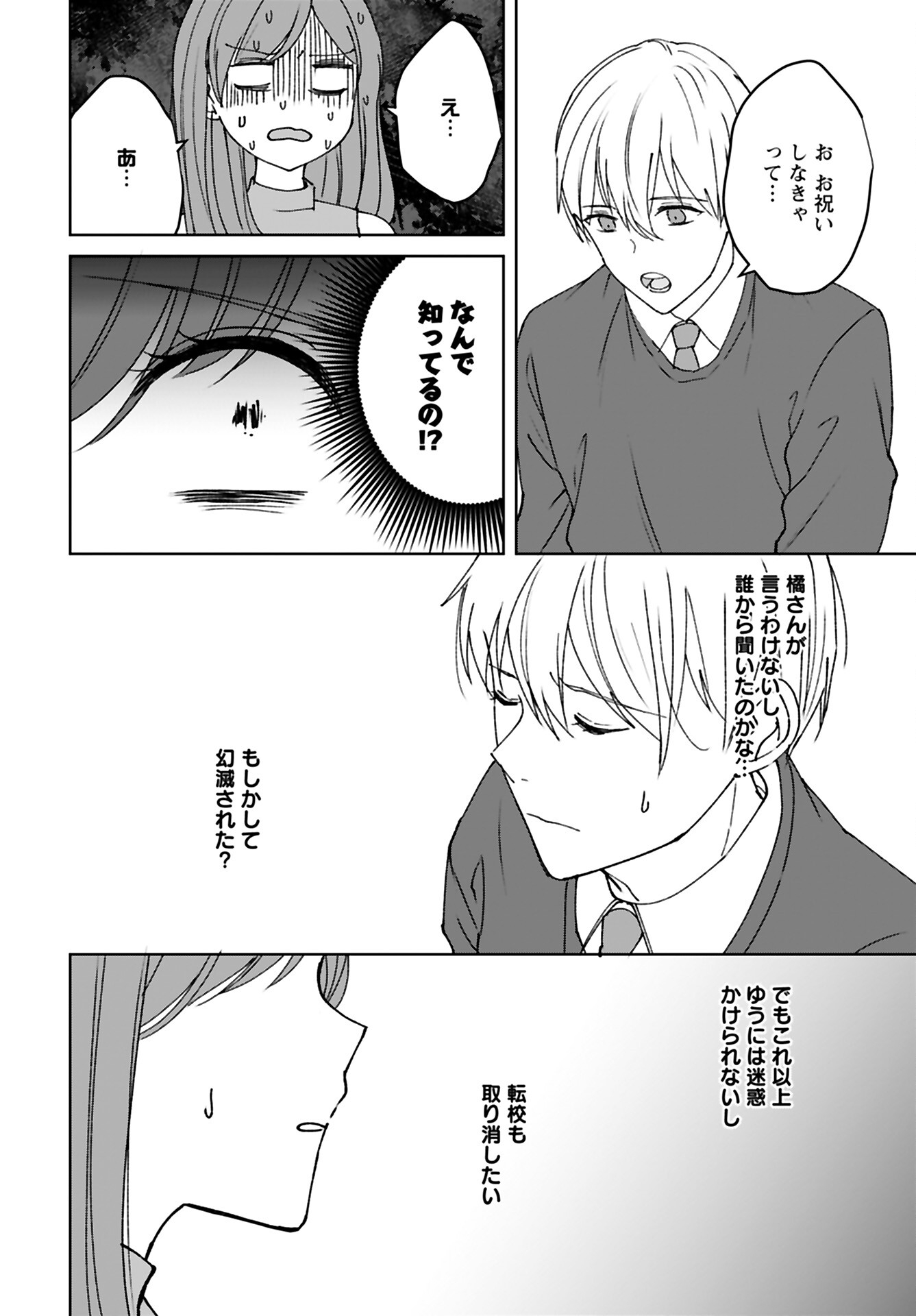 Idol Oshi Osame Chapter 10 page 24 - nihonkuni.com