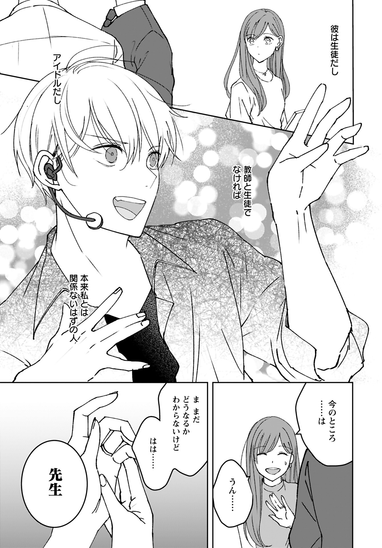 Idol Oshi Osame Chapter 10 page 25 - nihonkuni.com