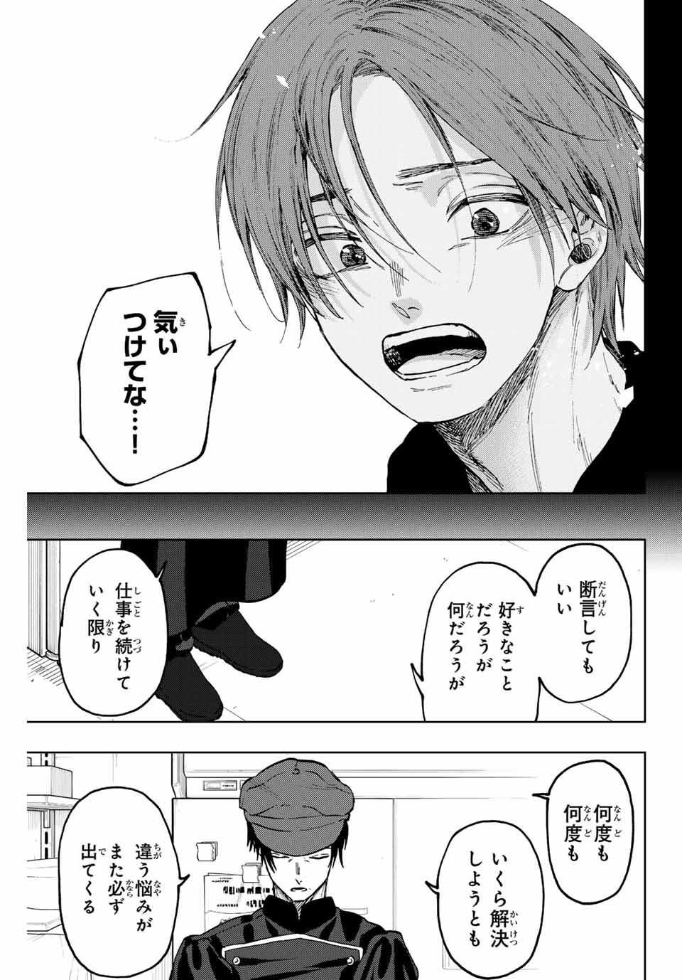 Read KAORU HANA WA RIN TO SAKU Chapter 82 [High Quality / Full] - Page 19 - nicomanga.net