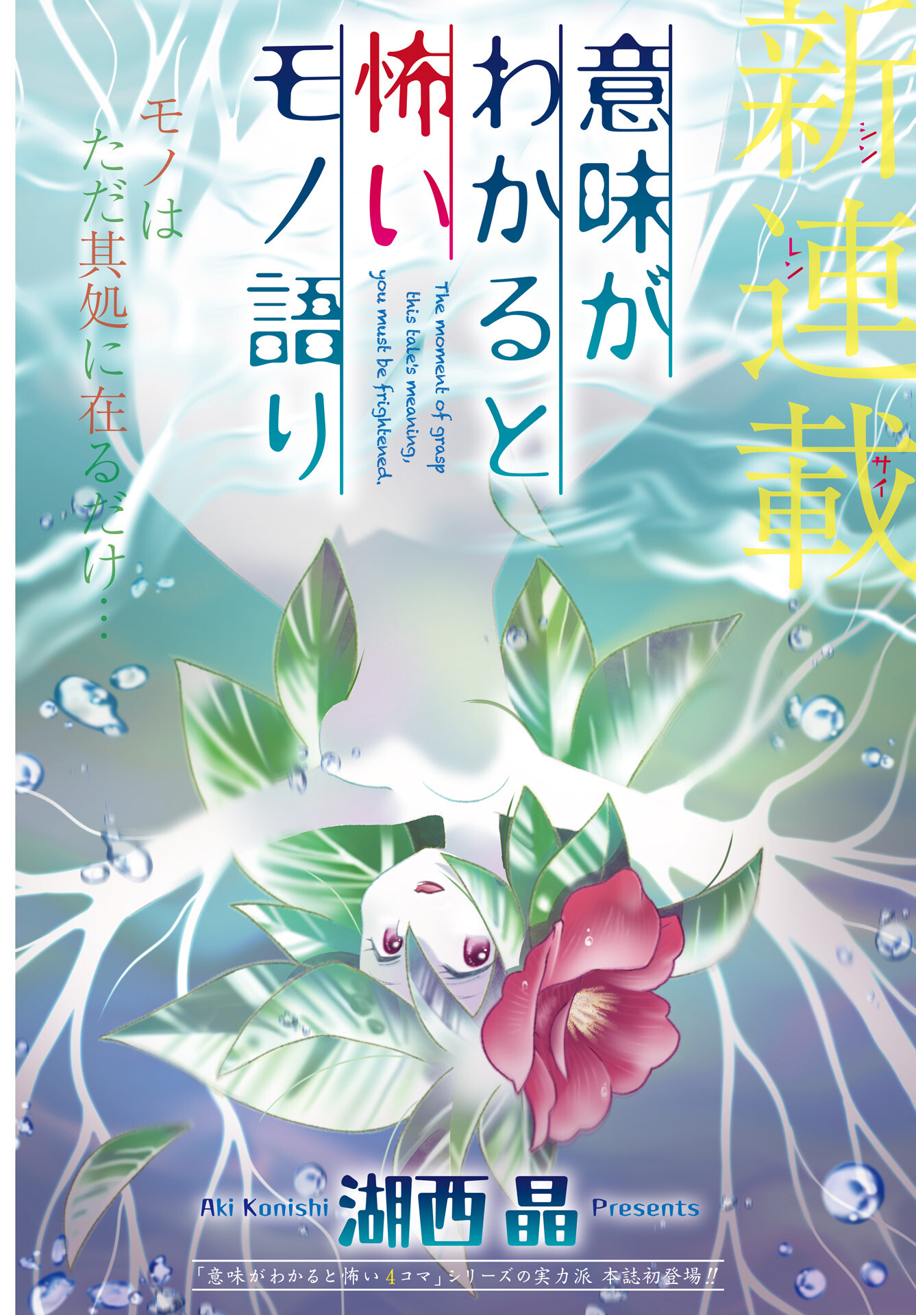 Imi ga Wakaru to Kowai Monogatari Chapter 1 page 1 - nihonkuni.com