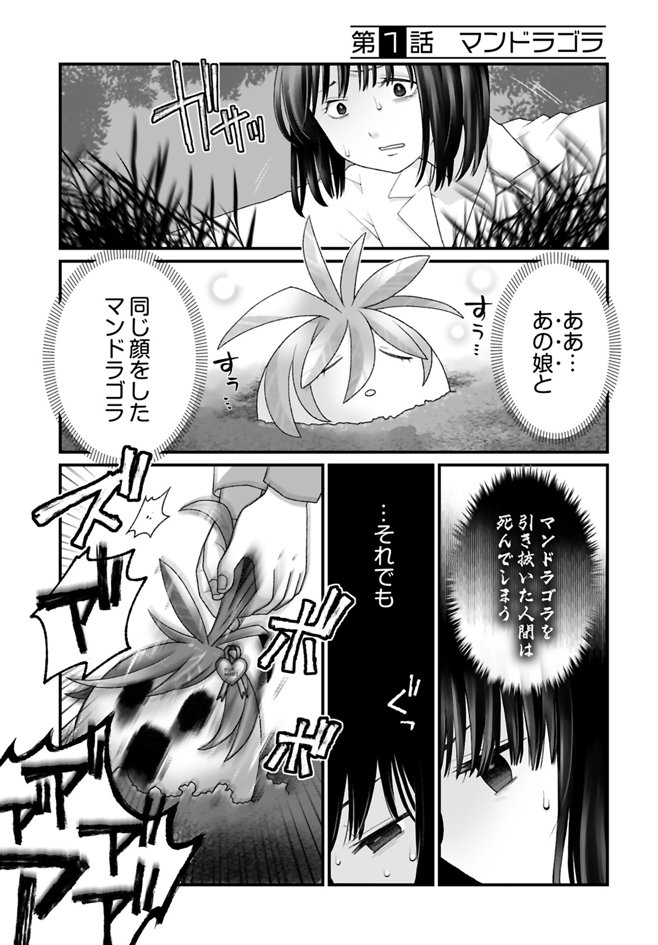 Imi ga Wakaru to Kowai Monogatari Chapter 1 page 2 - nihonkuni.com
