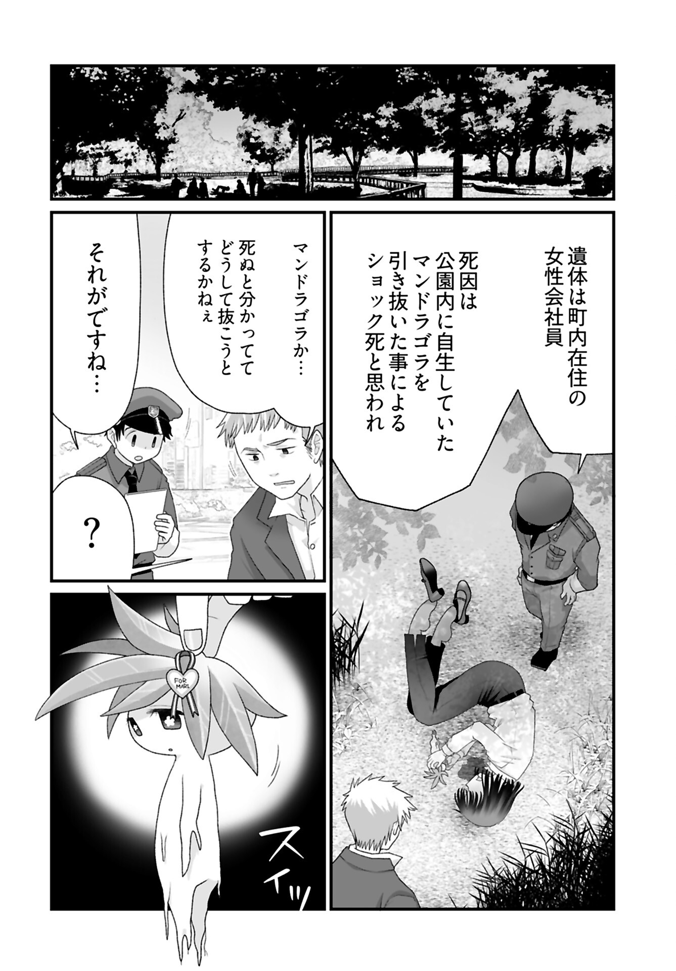 Imi ga Wakaru to Kowai Monogatari Chapter 1 page 3 - nihonkuni.com