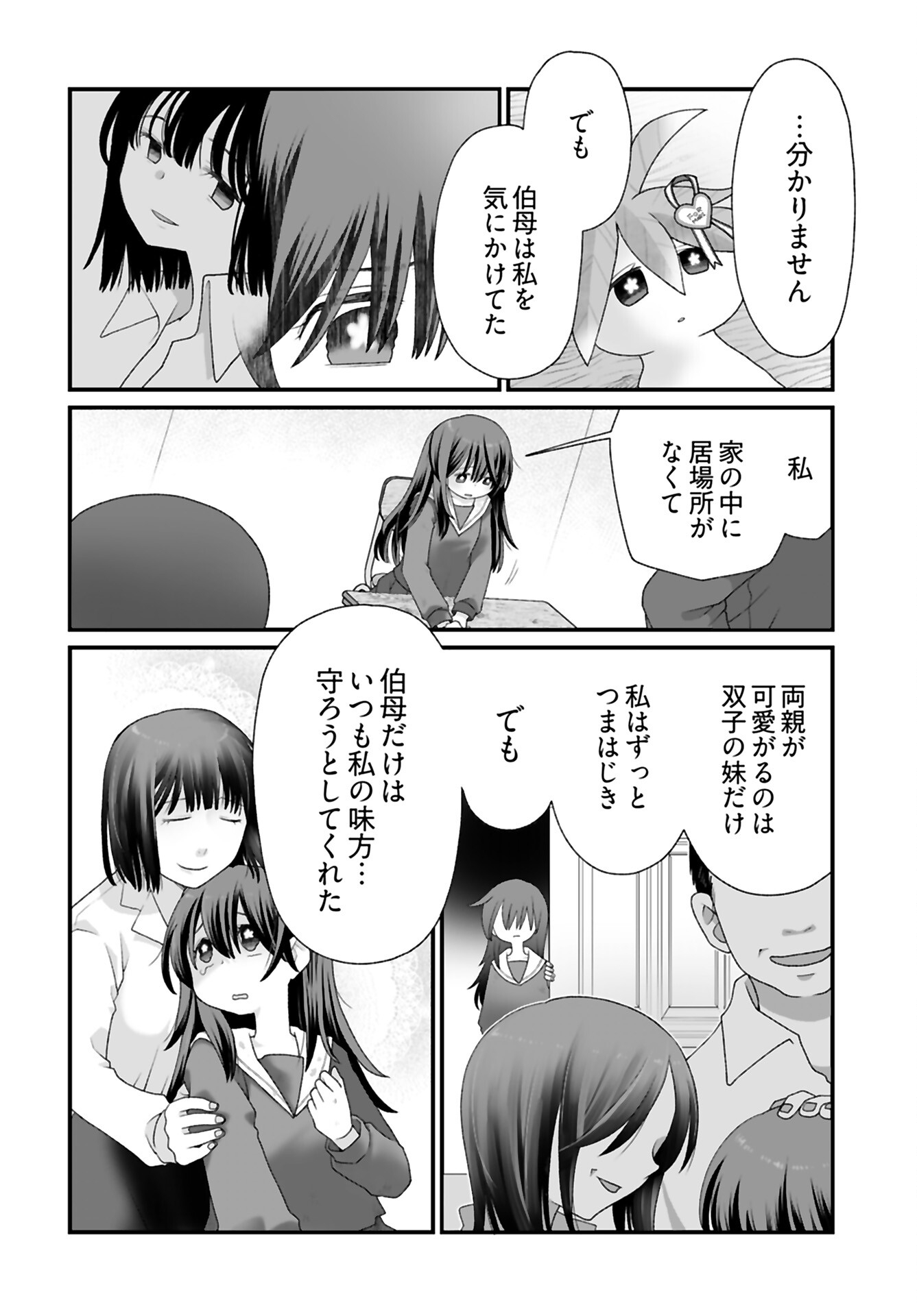 Imi ga Wakaru to Kowai Monogatari Chapter 1 page 5 - nihonkuni.com