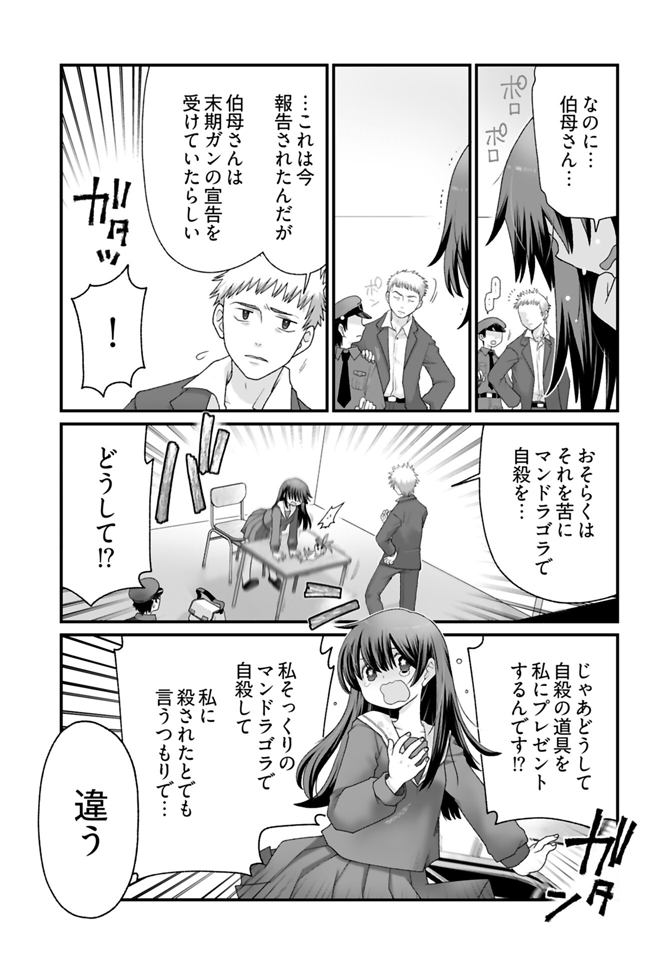 Imi ga Wakaru to Kowai Monogatari Chapter 1 page 6 - nihonkuni.com