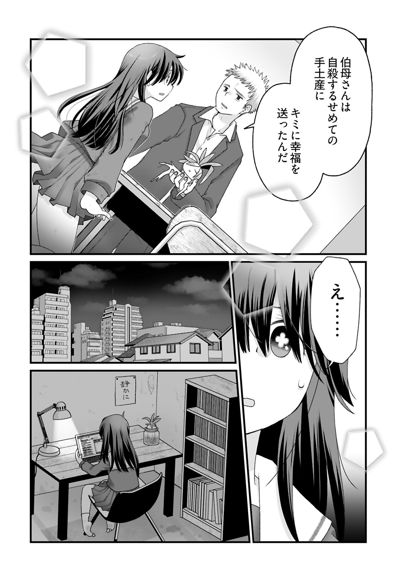 Imi ga Wakaru to Kowai Monogatari Chapter 1 page 7 - nihonkuni.com