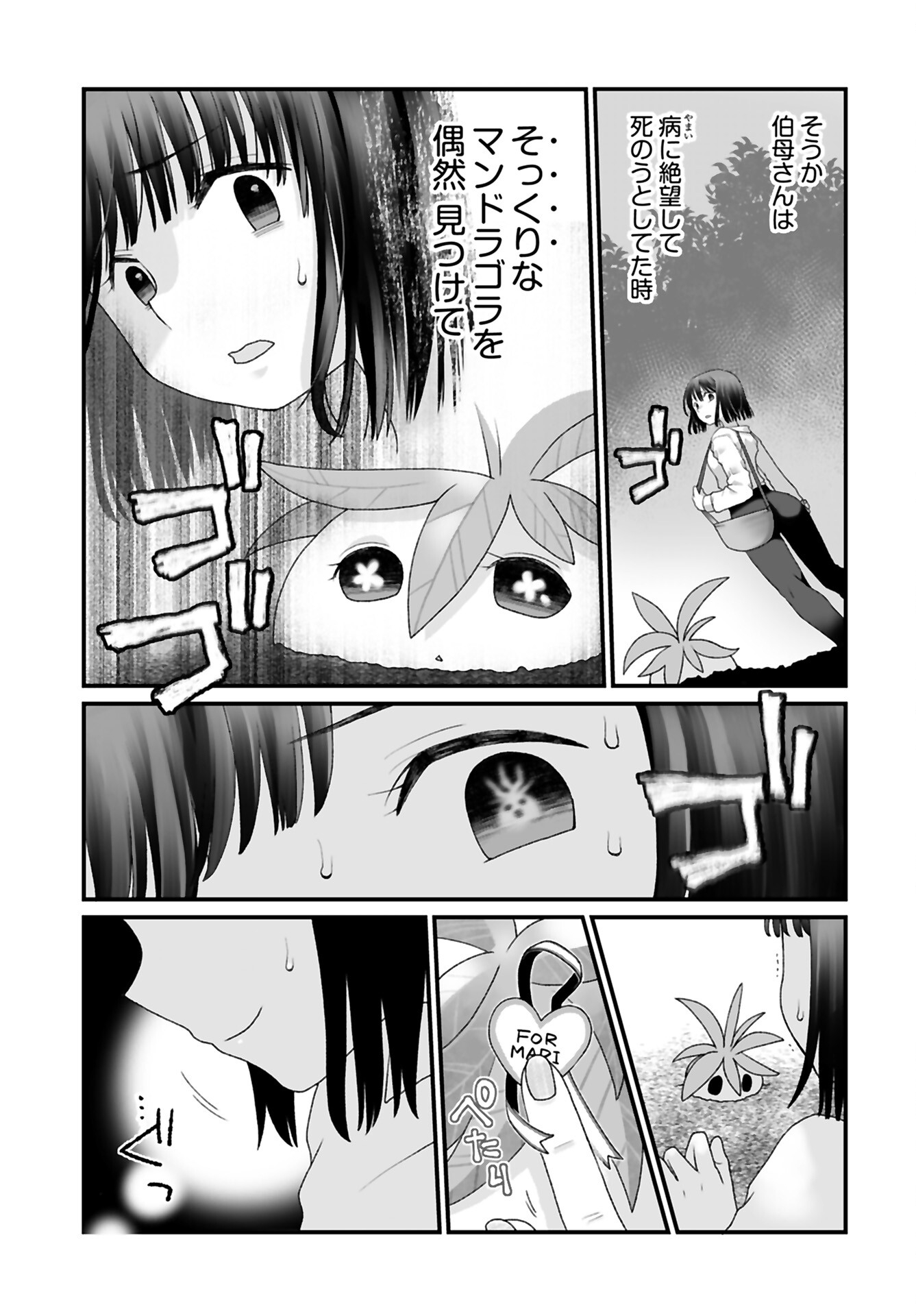 Imi ga Wakaru to Kowai Monogatari Chapter 1 page 10 - nihonkuni.com