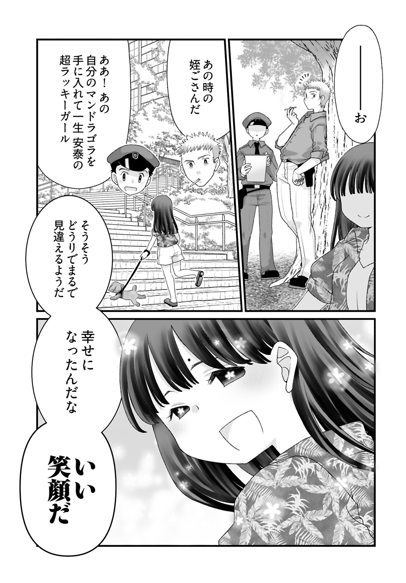 Imi ga Wakaru to Kowai Monogatari Chapter 1 page 12 - nihonkuni.com