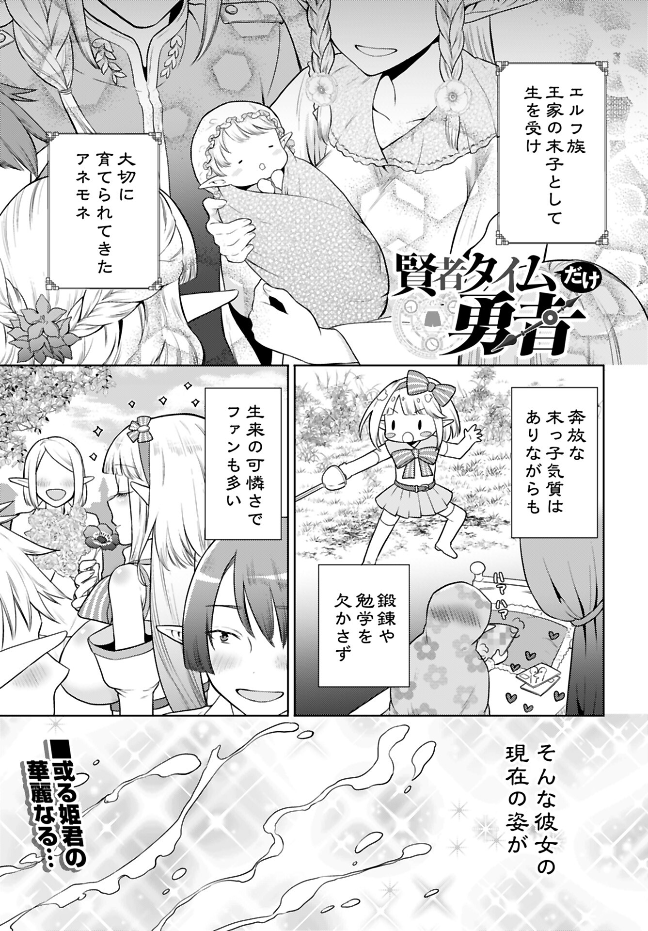 Read KENJA TIME DAKE YUUSHA Chapter 5 [High Quality / Full] - Page 1 - nicomanga.com