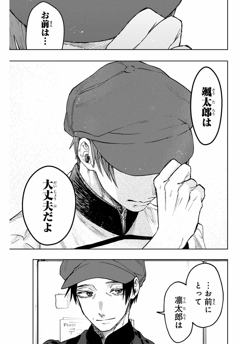 Read KAORU HANA WA RIN TO SAKU Chapter 82 [High Quality / Full] - Page 21 - nicomanga.net