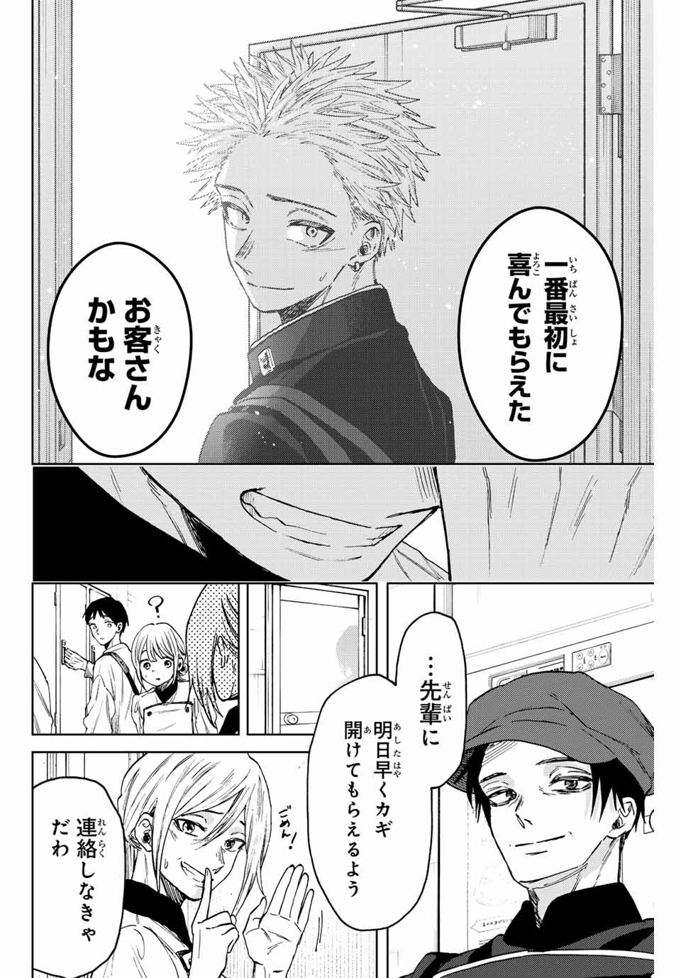 Read KAORU HANA WA RIN TO SAKU Chapter 82 [High Quality / Full] - Page 22 - nicomanga.net
