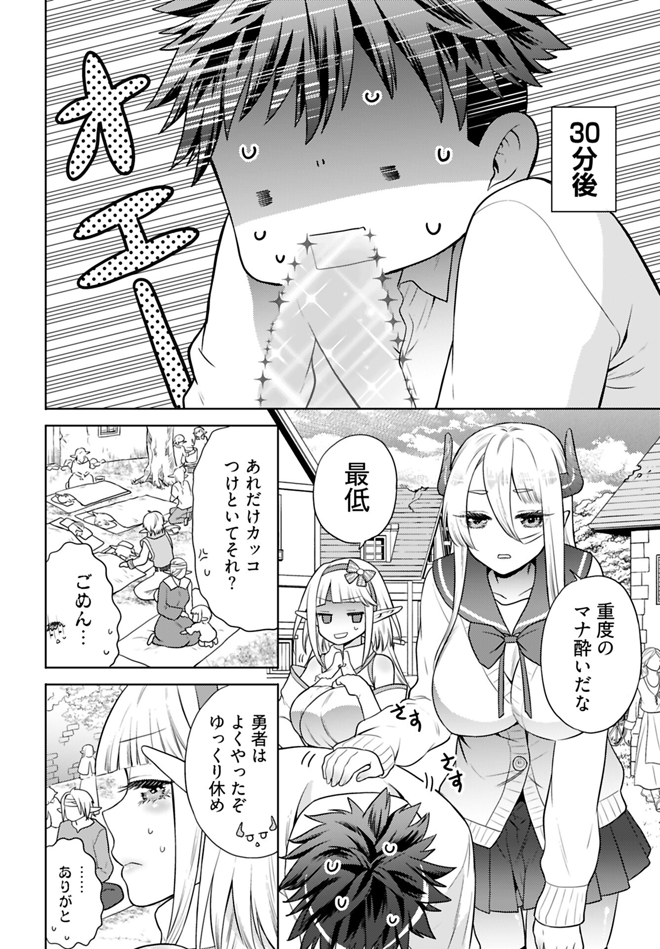 Read KENJA TIME DAKE YUUSHA Chapter 5 [High Quality / Full] - Page 18 - nicomanga.com