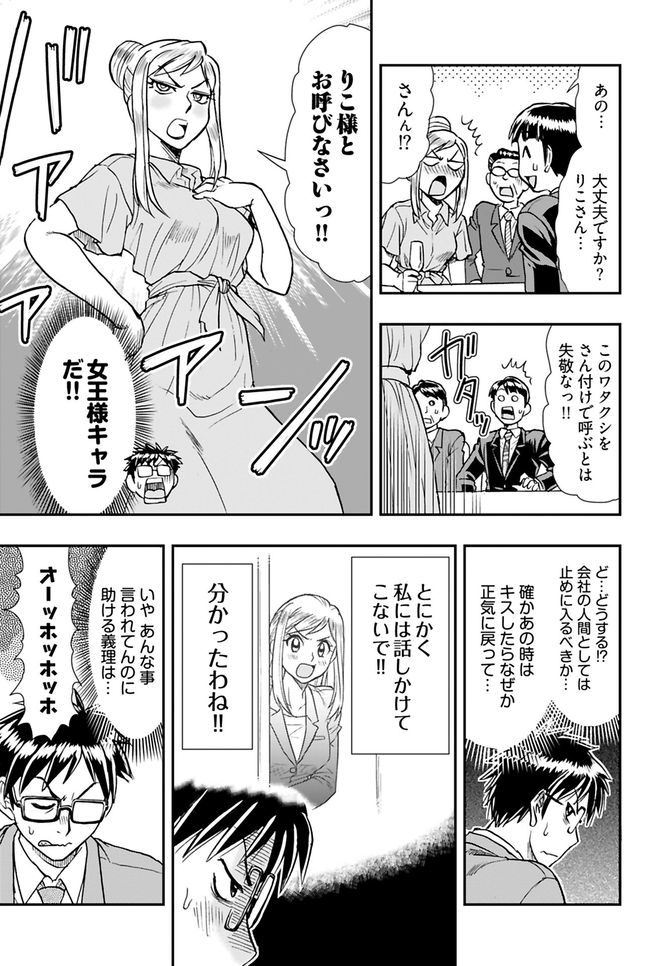 Rinchishuu ~Ijou Hanzaisha no Matsuro~ Chap 14 - Pic 14