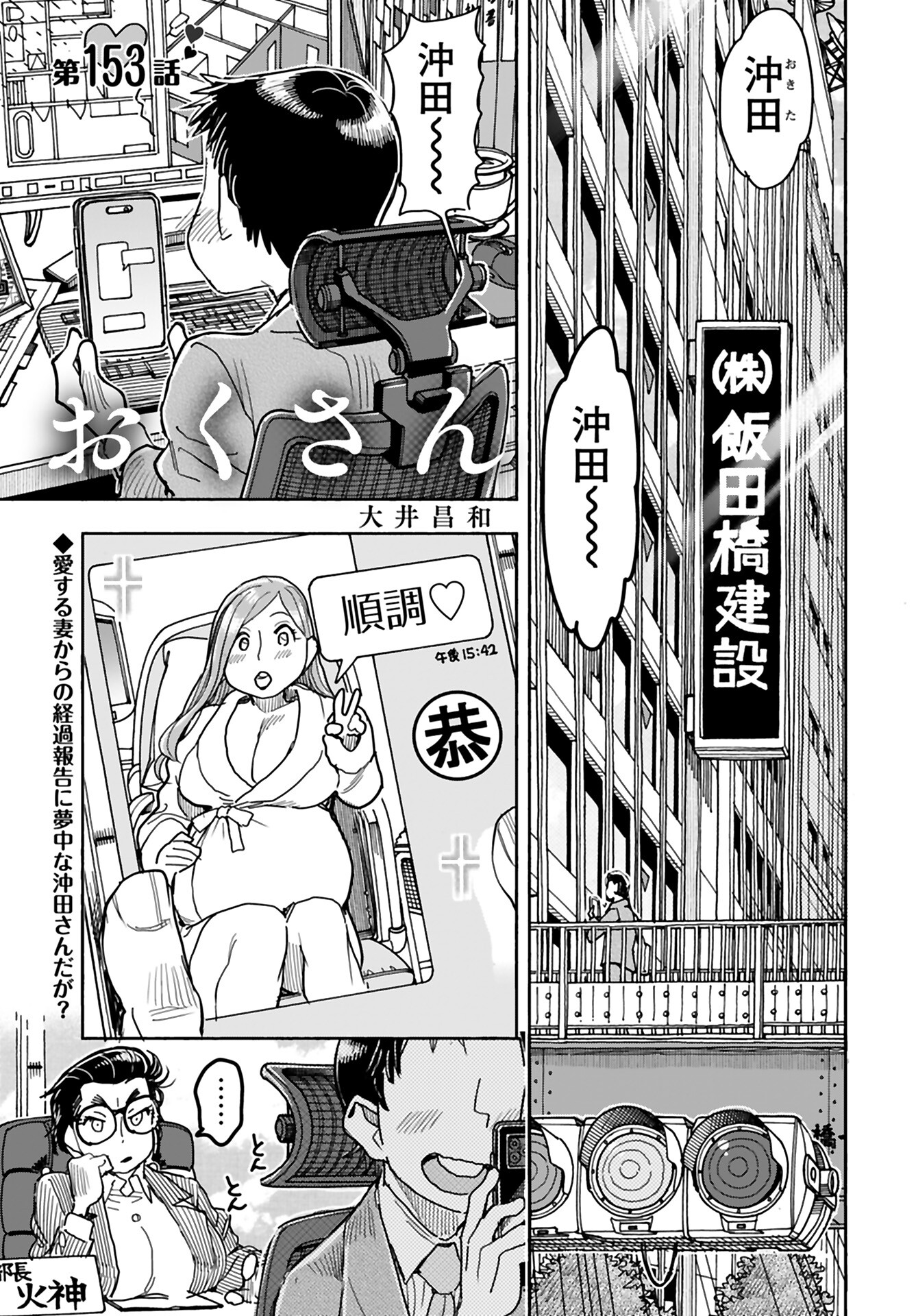 Oku-san Chap 153 - Pic 1