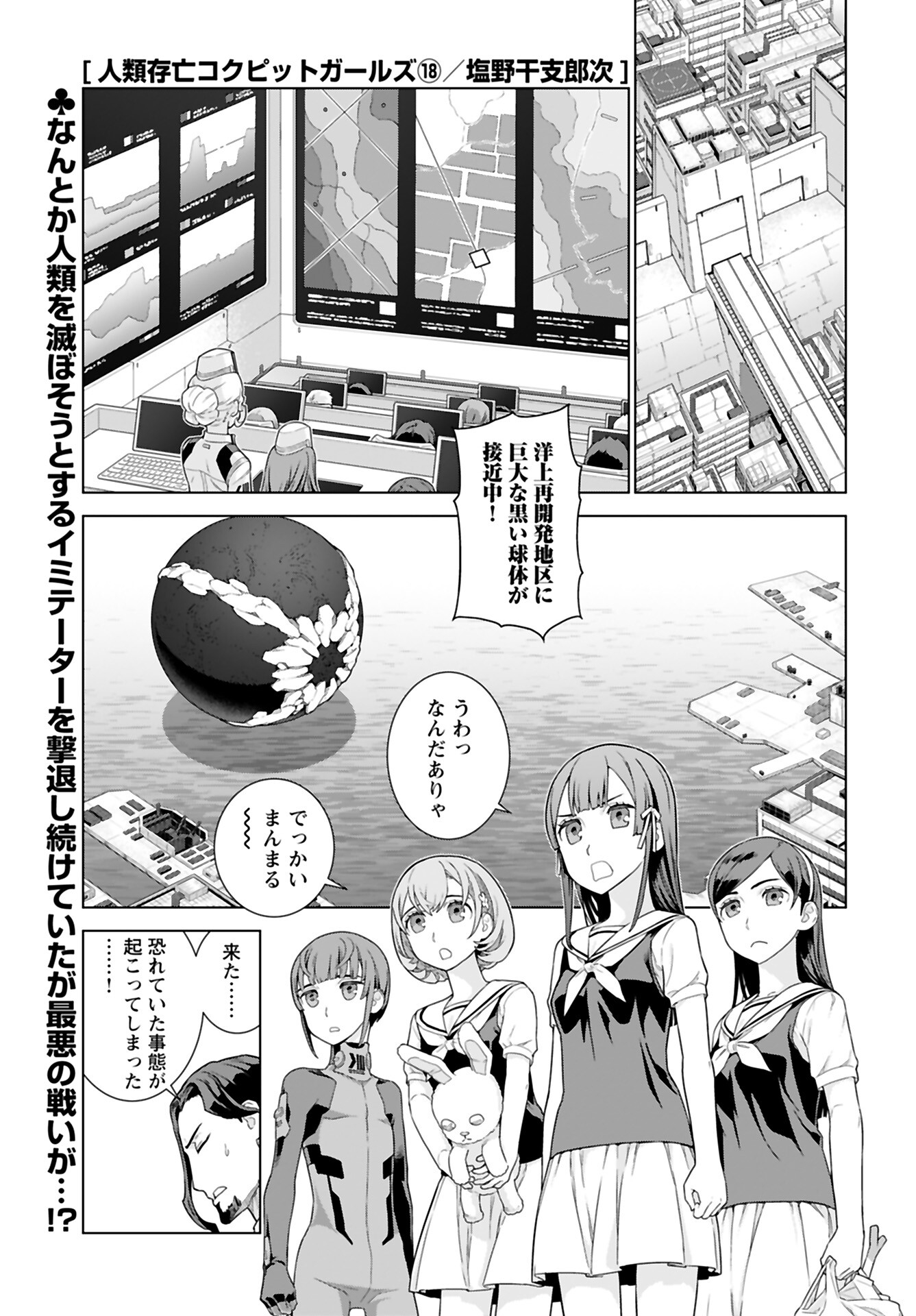 Jinrui Sonbou Cockpit Girls Chap 18 - Pic 1