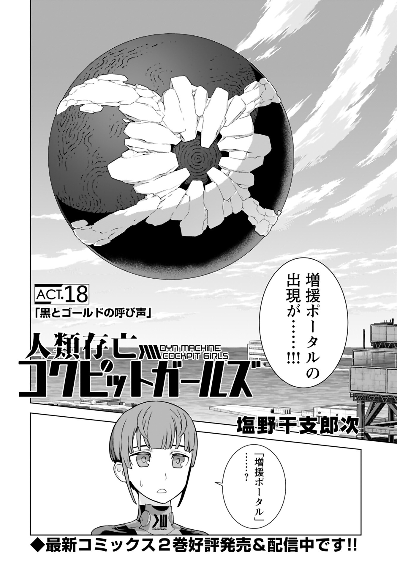 Jinrui Sonbou Cockpit Girls Chap 18 - Pic 2