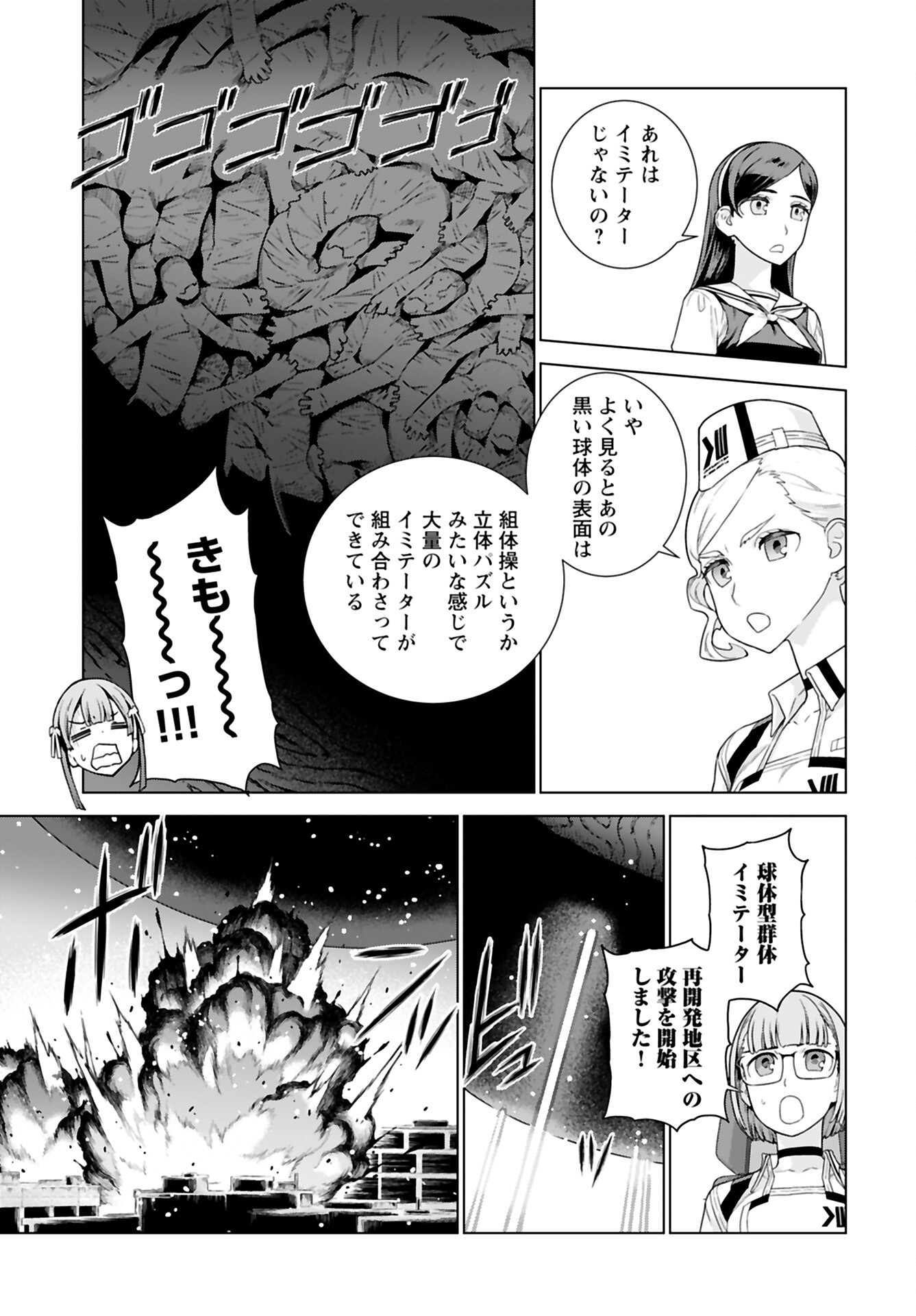 Jinrui Sonbou Cockpit Girls Chap 18 - Pic 3