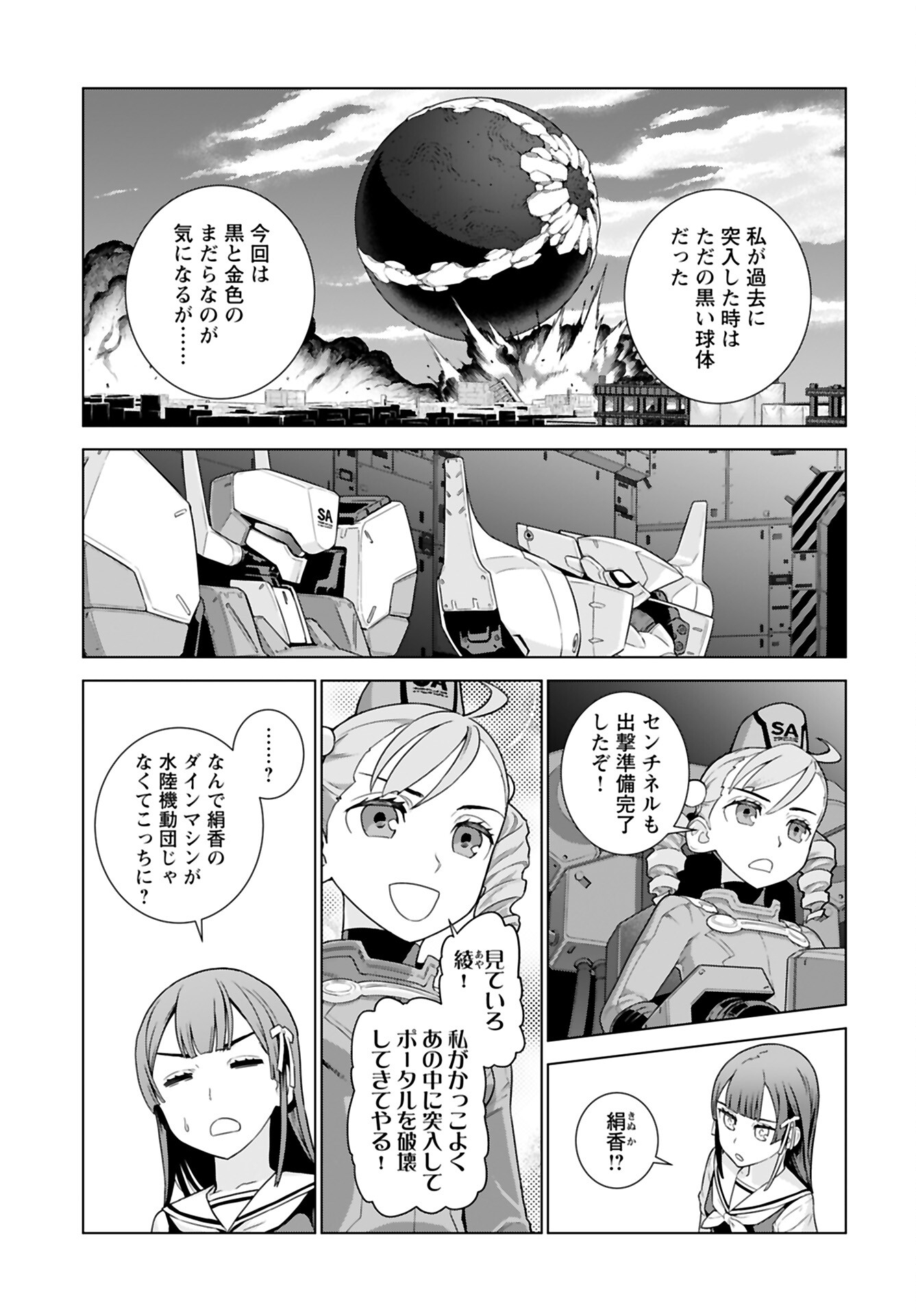 Jinrui Sonbou Cockpit Girls Chap 18 - Pic 7
