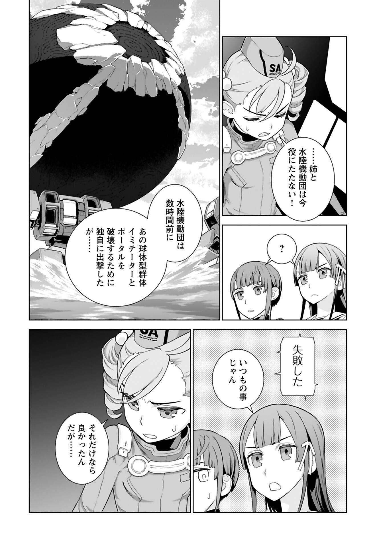 Jinrui Sonbou Cockpit Girls Chap 18 - Pic 8
