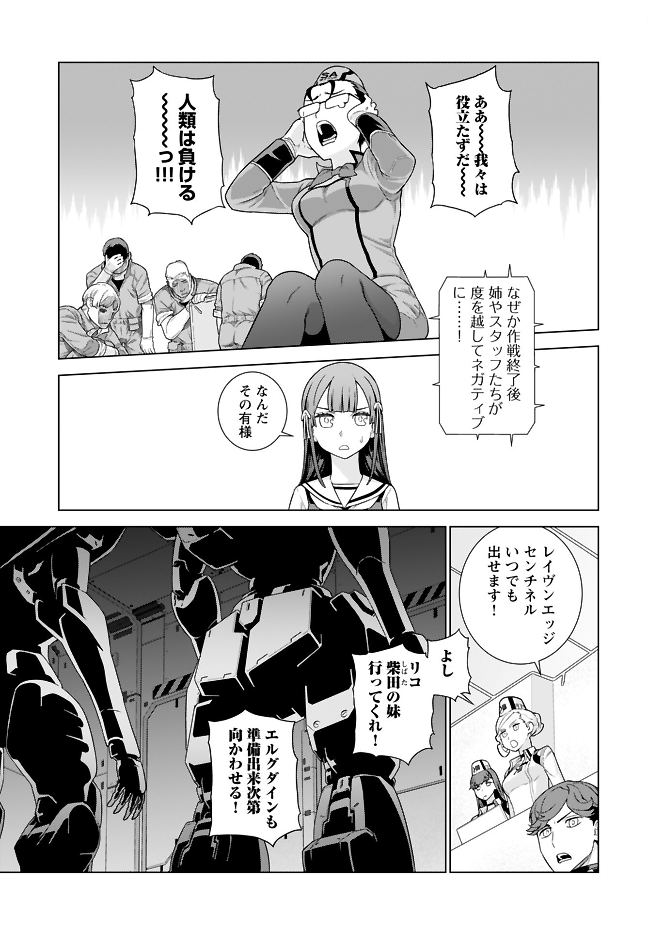 Jinrui Sonbou Cockpit Girls Chap 18 - Pic 9